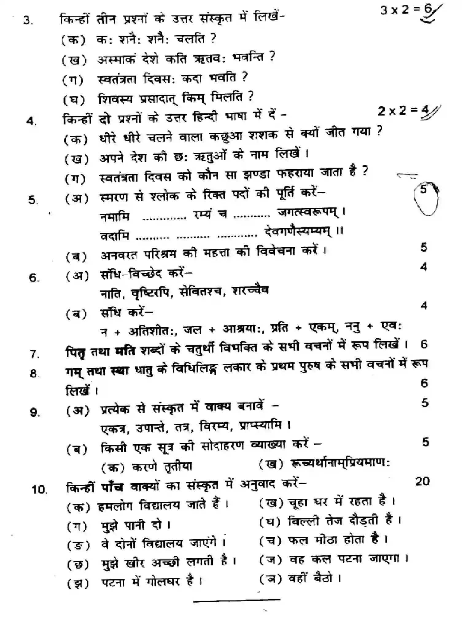 Bihar Board Class 7 2023 T1-SANSKRIT-SIL-231 Unit Test - Page 2