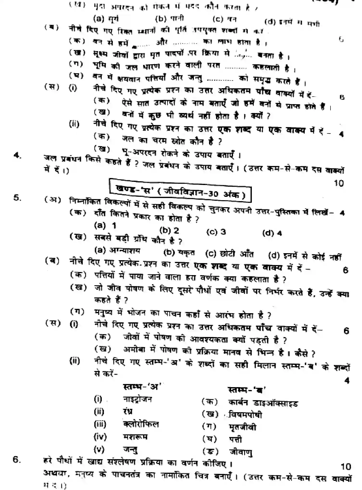 Bihar Board Class 7 2023 T1-SCIENCE-234 Unit Test - Page 2
