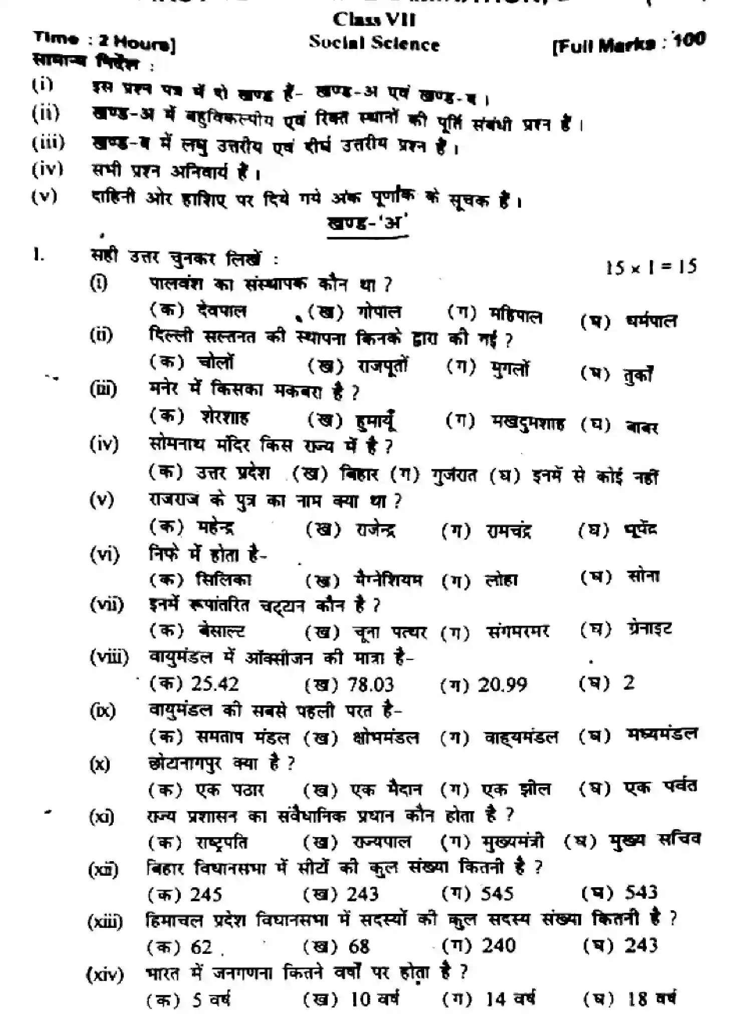 Bihar Board Class 7 2023 T1-SOCIAL-SCIENCE-235 Unit Test - Page 1