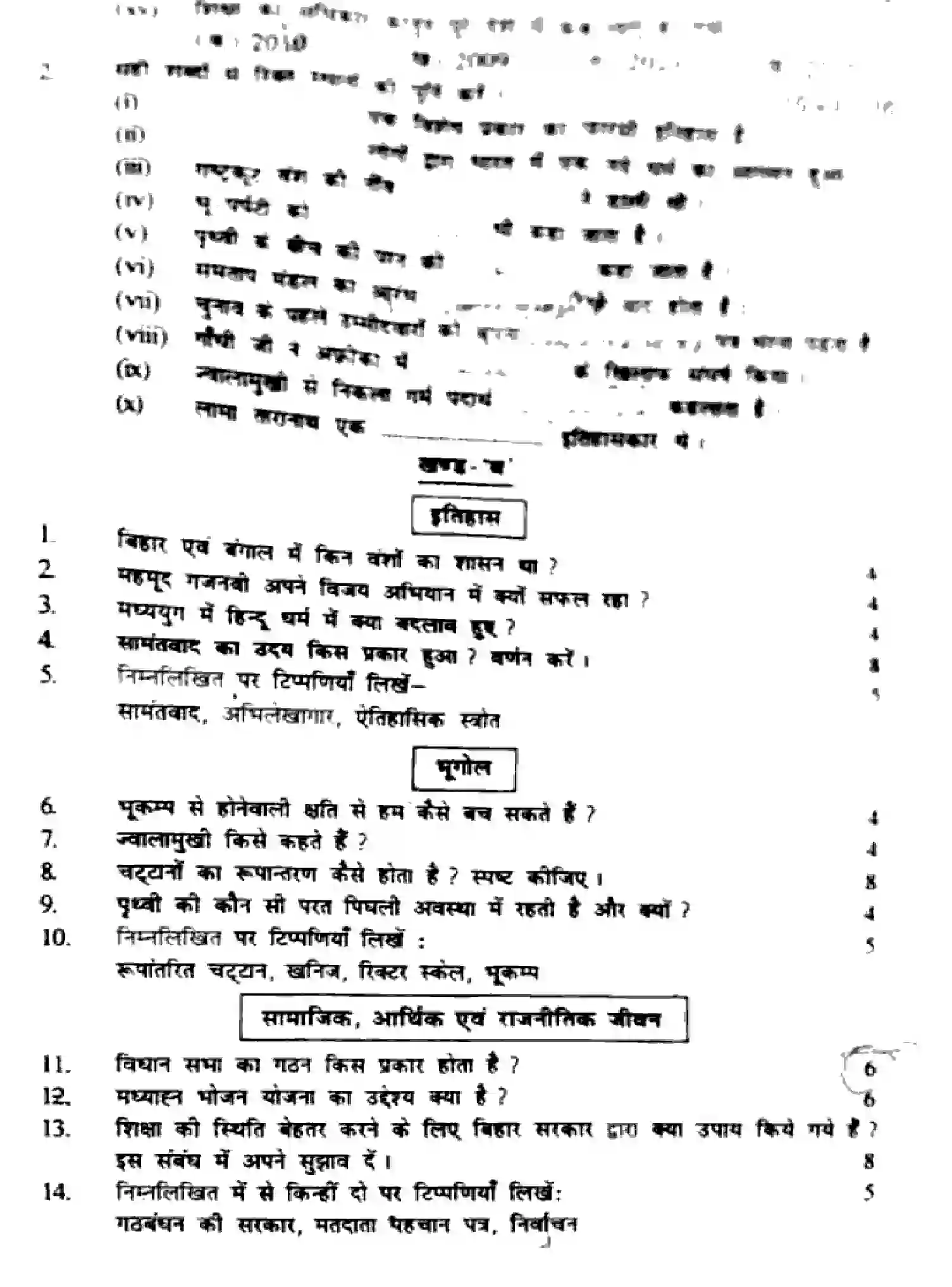 Bihar Board Class 7 2023 T1-SOCIAL-SCIENCE-235 Unit Test - Page 2