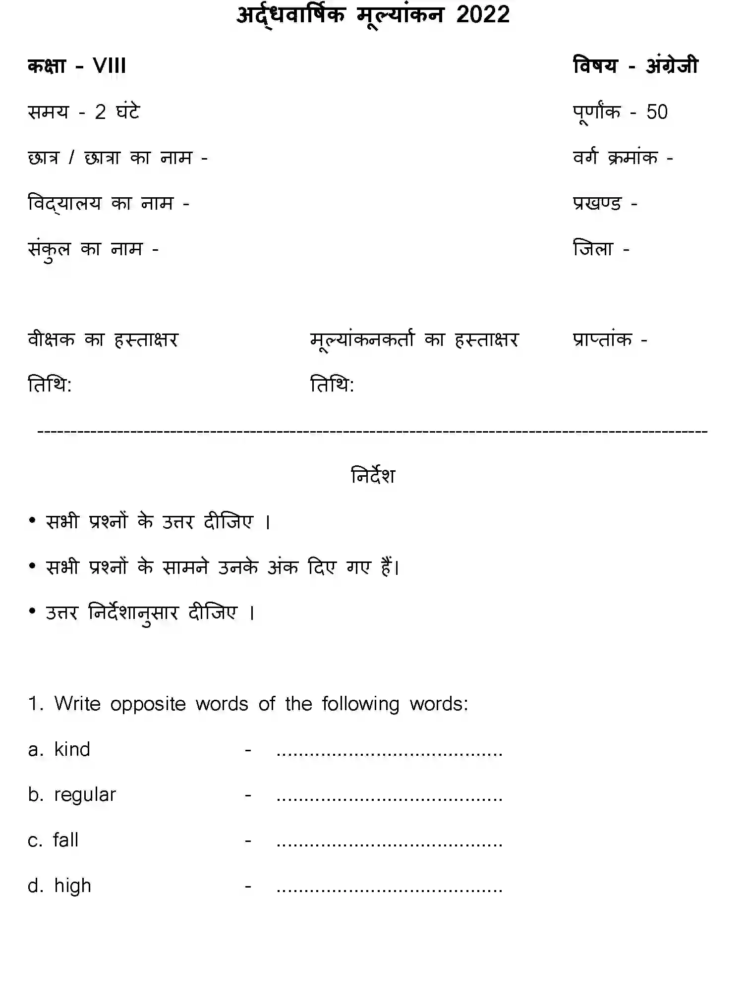 Bihar Board Class 8 2022 HY-ENGLISH-170123 Half Yearly - Page 1