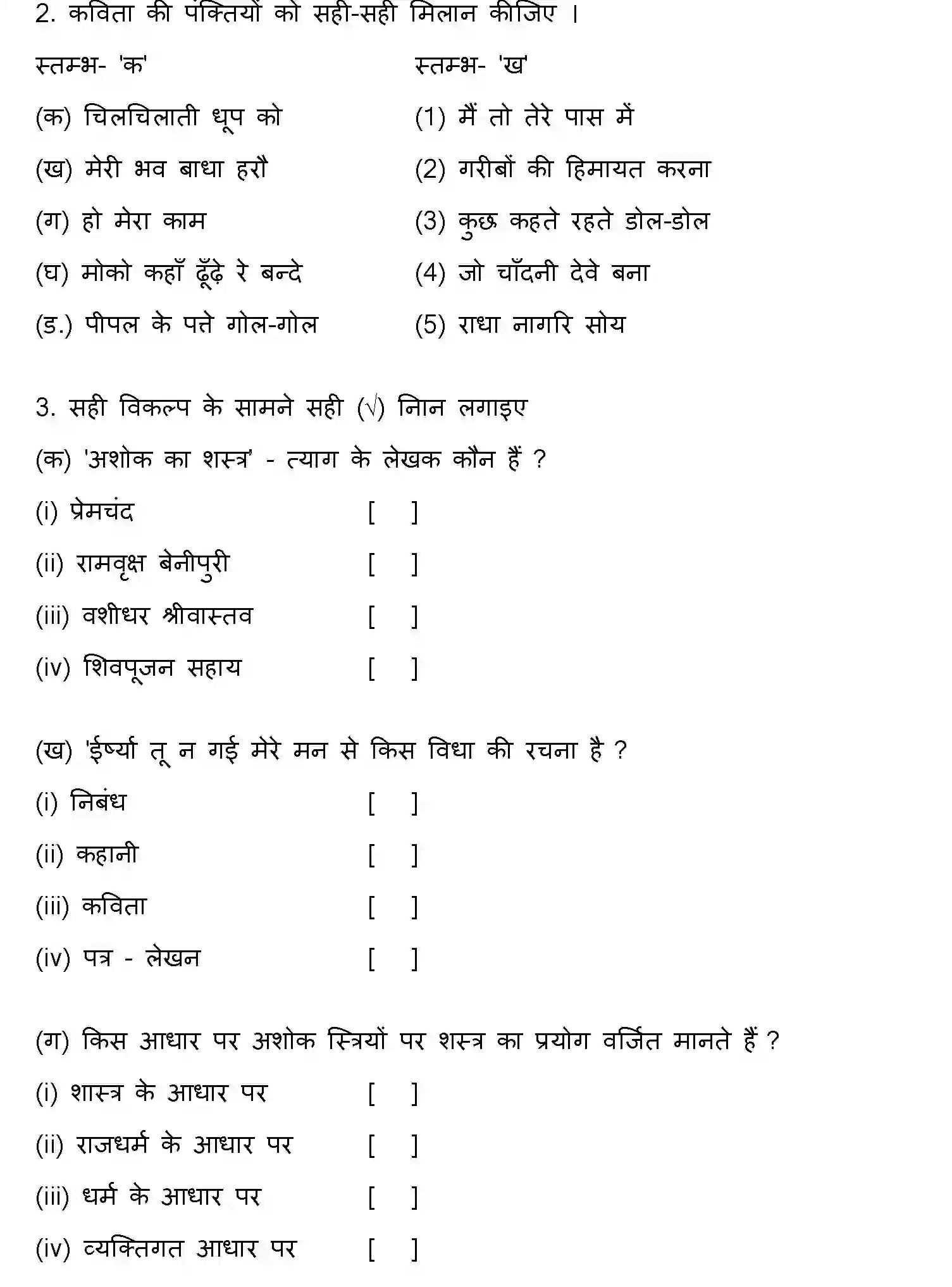 Bihar Board Class 8 2022 HY-HINDI-170123 Half Yearly - Page 2