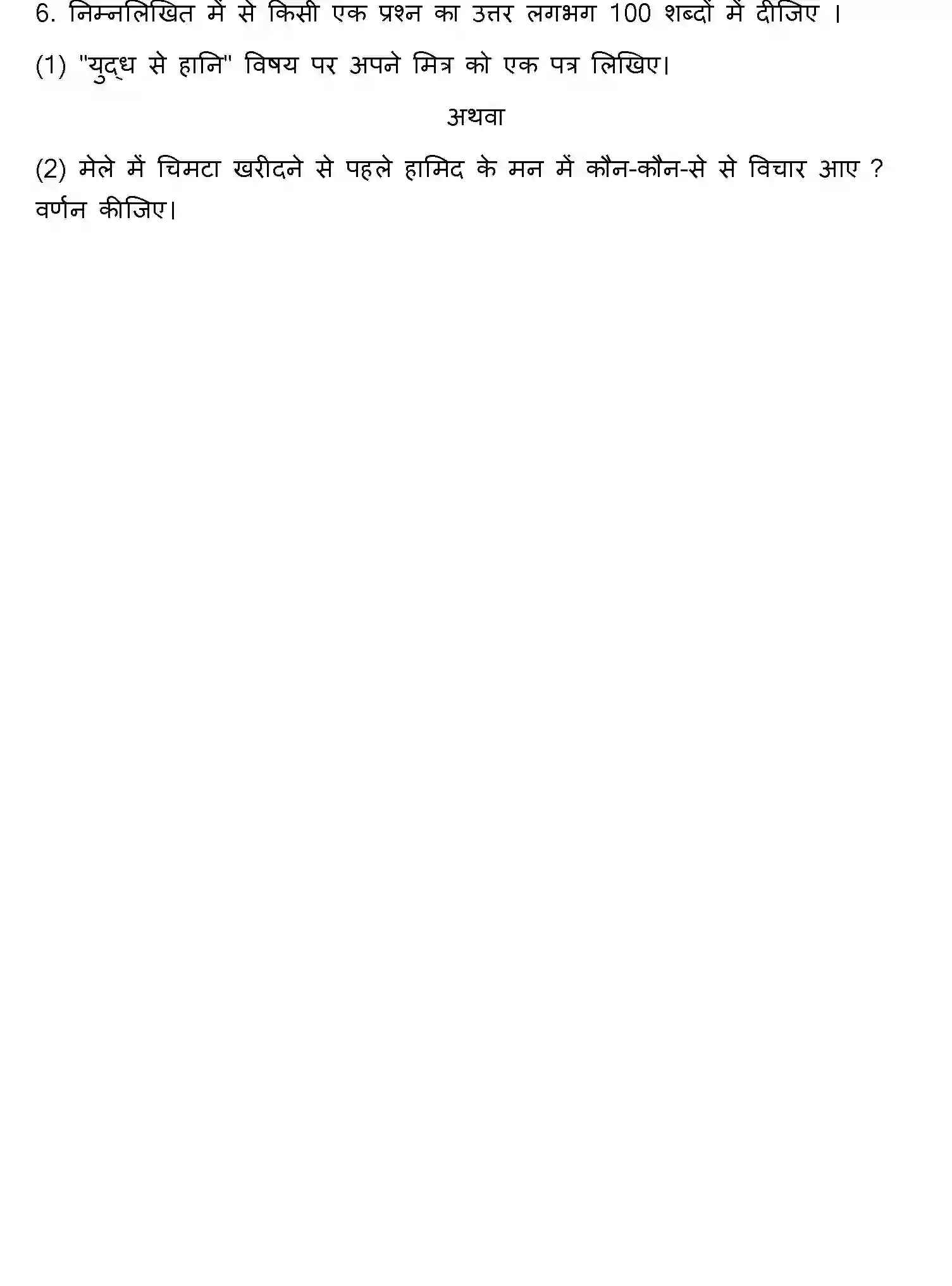 Bihar Board Class 8 2022 HY-HINDI-170123 Half Yearly - Page 4