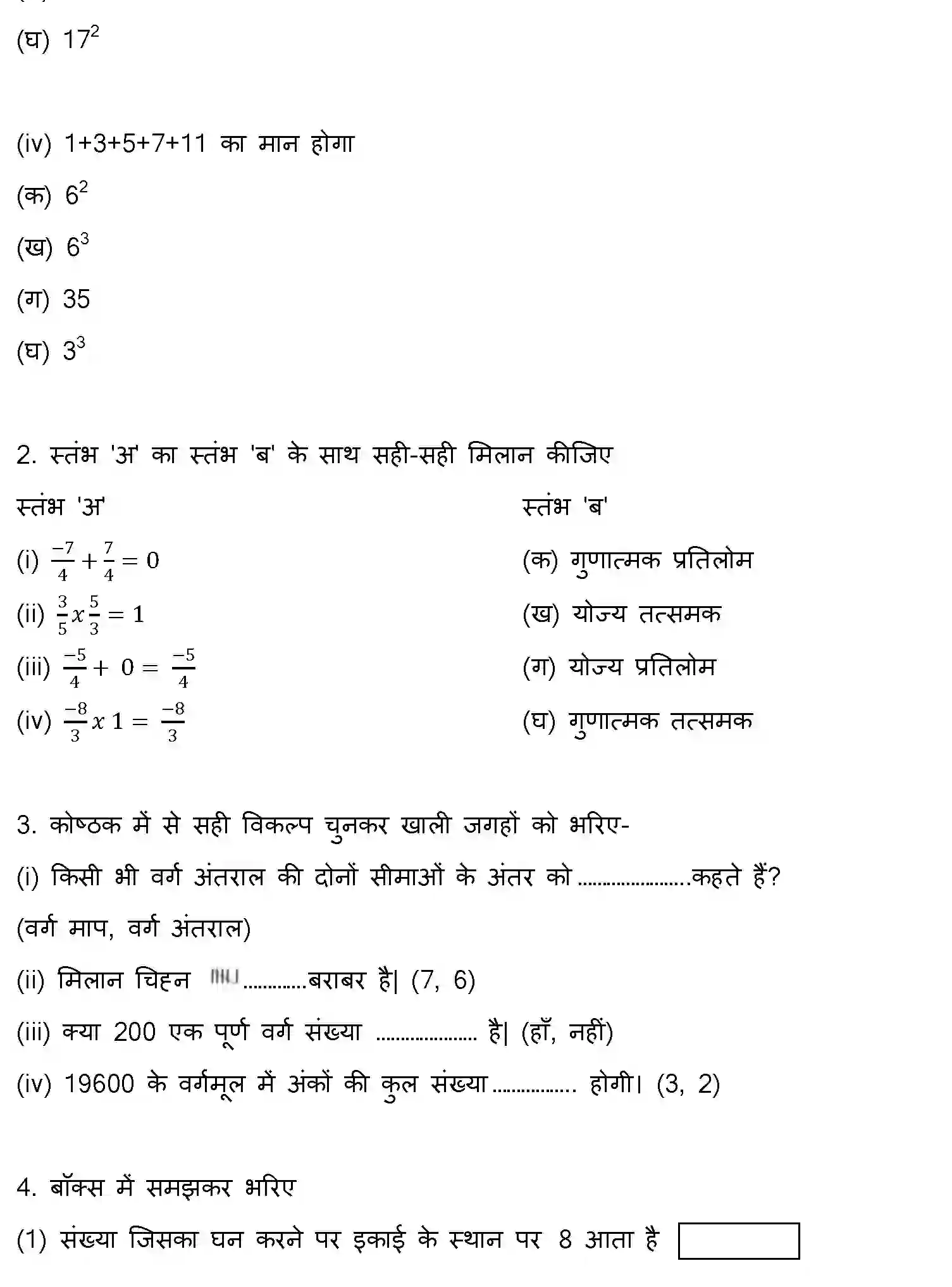 Bihar Board Class 8 2022 HY-MATHEMATICS-081222 Half Yearly - Page 2