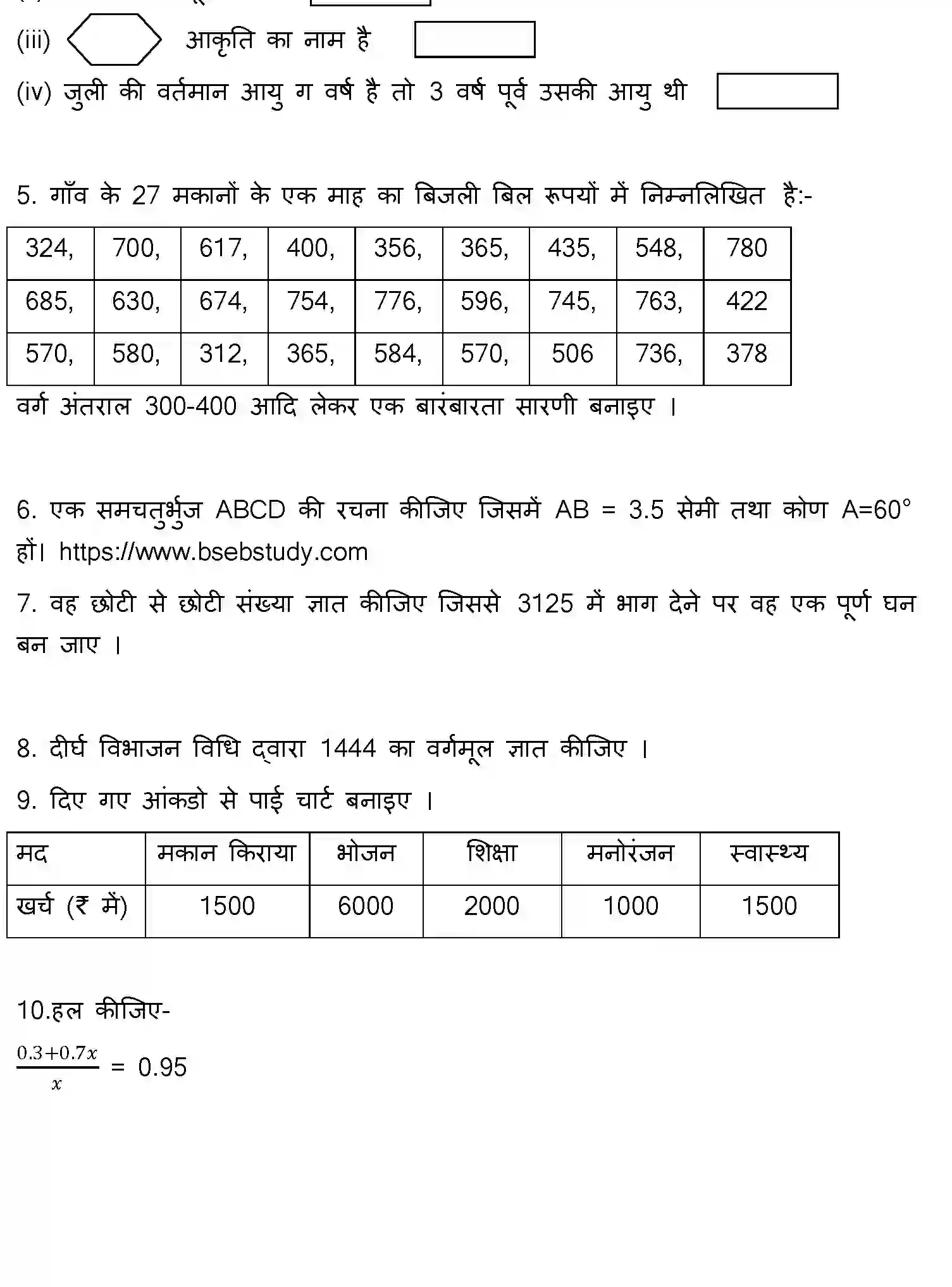 Bihar Board Class 8 2022 HY-MATHEMATICS-081222 Half Yearly - Page 3