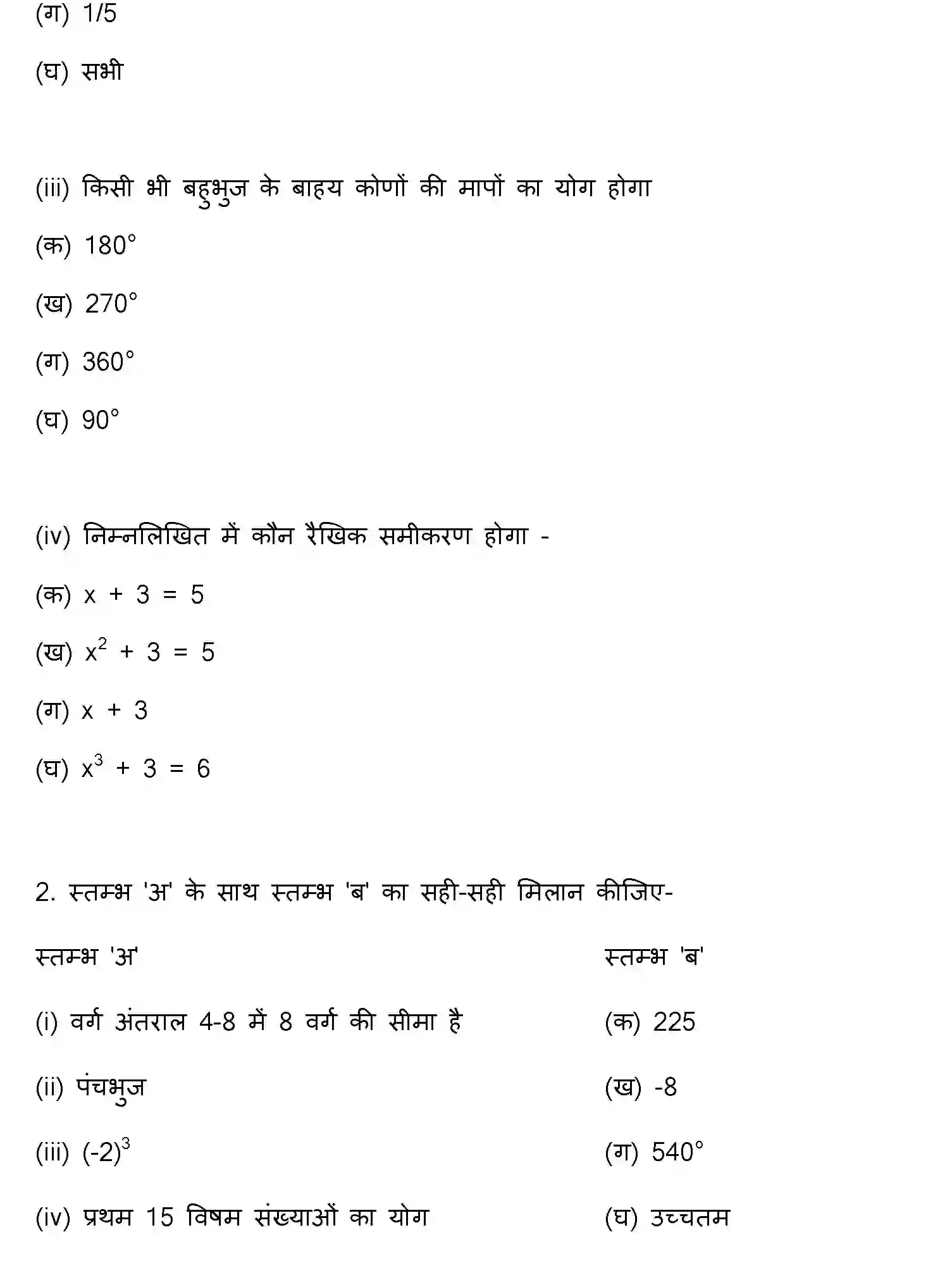 Bihar Board Class 8 2022 HY-MATHEMATICS-170123 Half Yearly - Page 2
