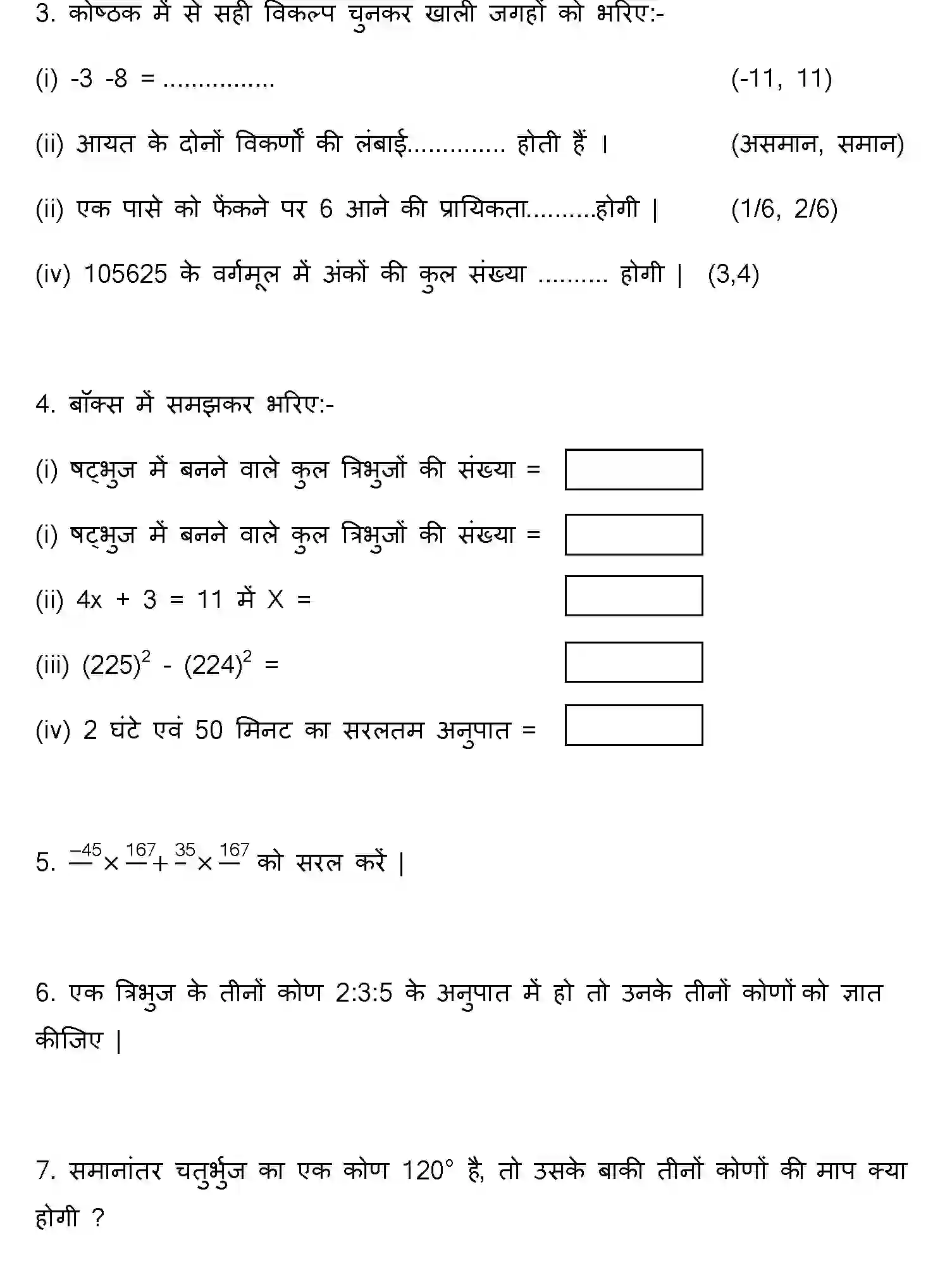 Bihar Board Class 8 2022 HY-MATHEMATICS-170123 Half Yearly - Page 3