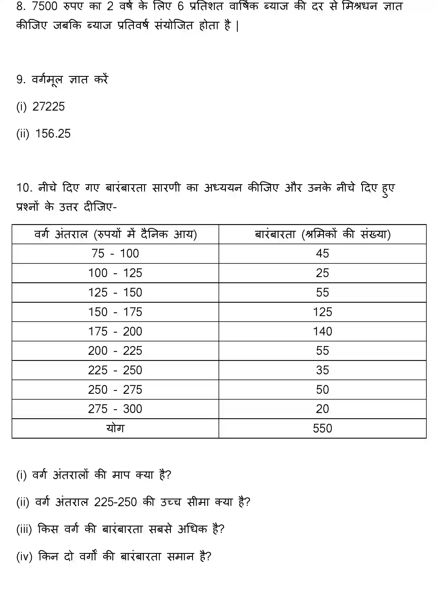 Bihar Board Class 8 2022 HY-MATHEMATICS-170123 Half Yearly - Page 4