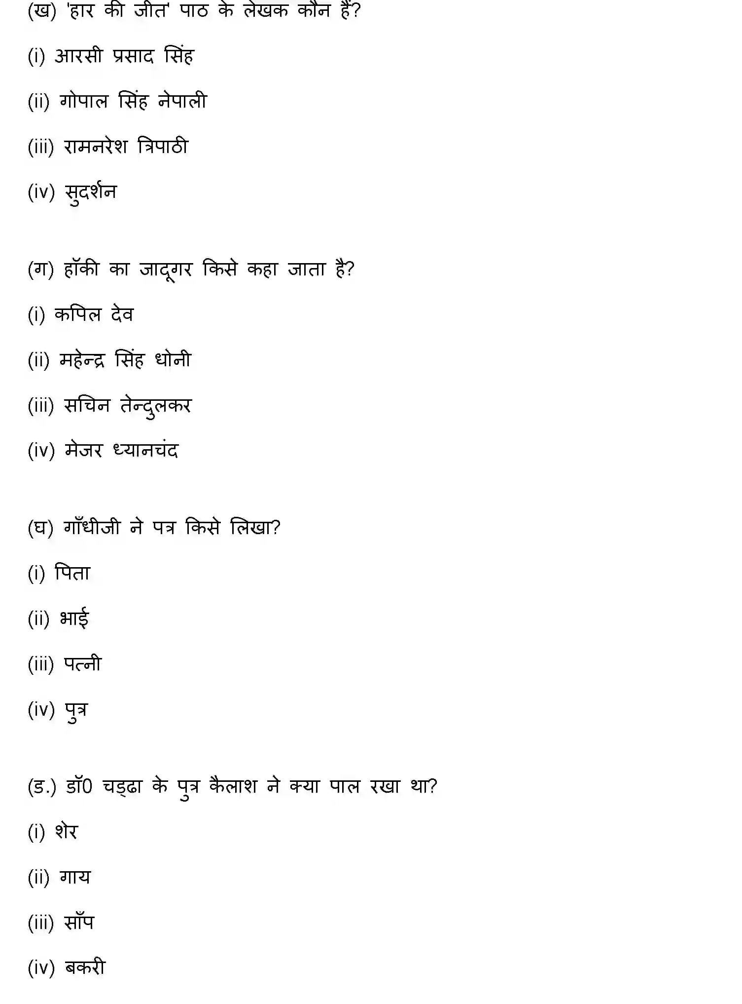 Bihar Board Class 8 2022 HY-RASHTRA-BHASHA-170123 Half Yearly - Page 2