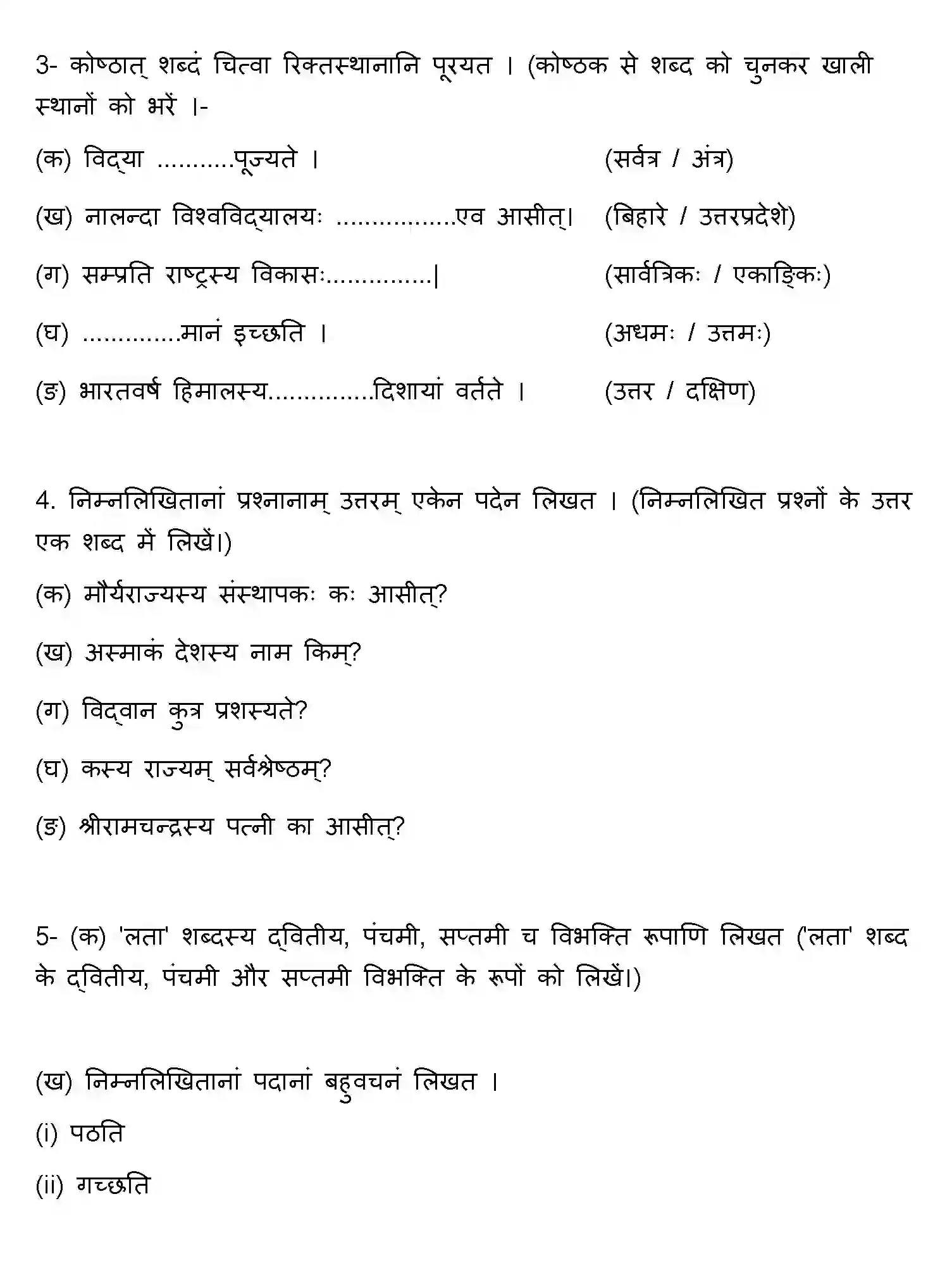 Bihar Board Class 8 2022 HY-SANSKRIT-170123 Half Yearly - Page 2