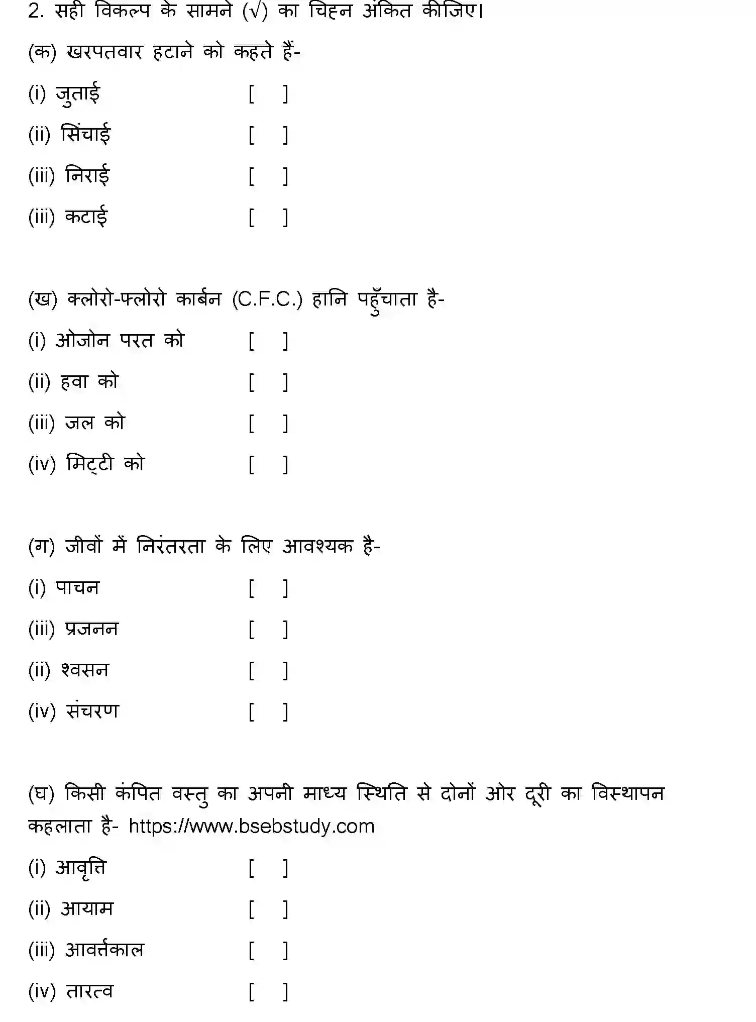 Bihar Board Class 8 2022 HY-SCIENCE-170123 Half Yearly - Page 2