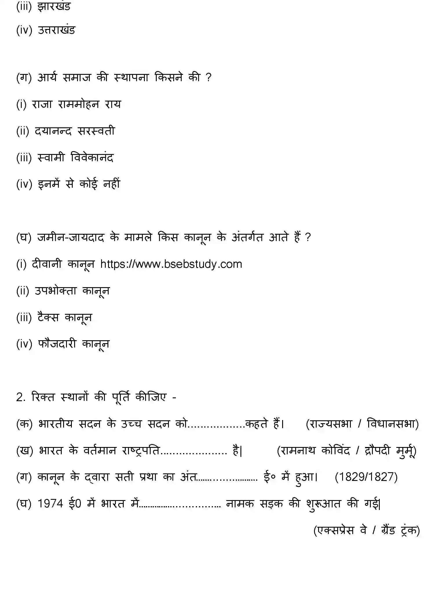 Bihar Board Class 8 2022 HY-SOCIAL-SCIENCE-170123 Half Yearly - Page 2
