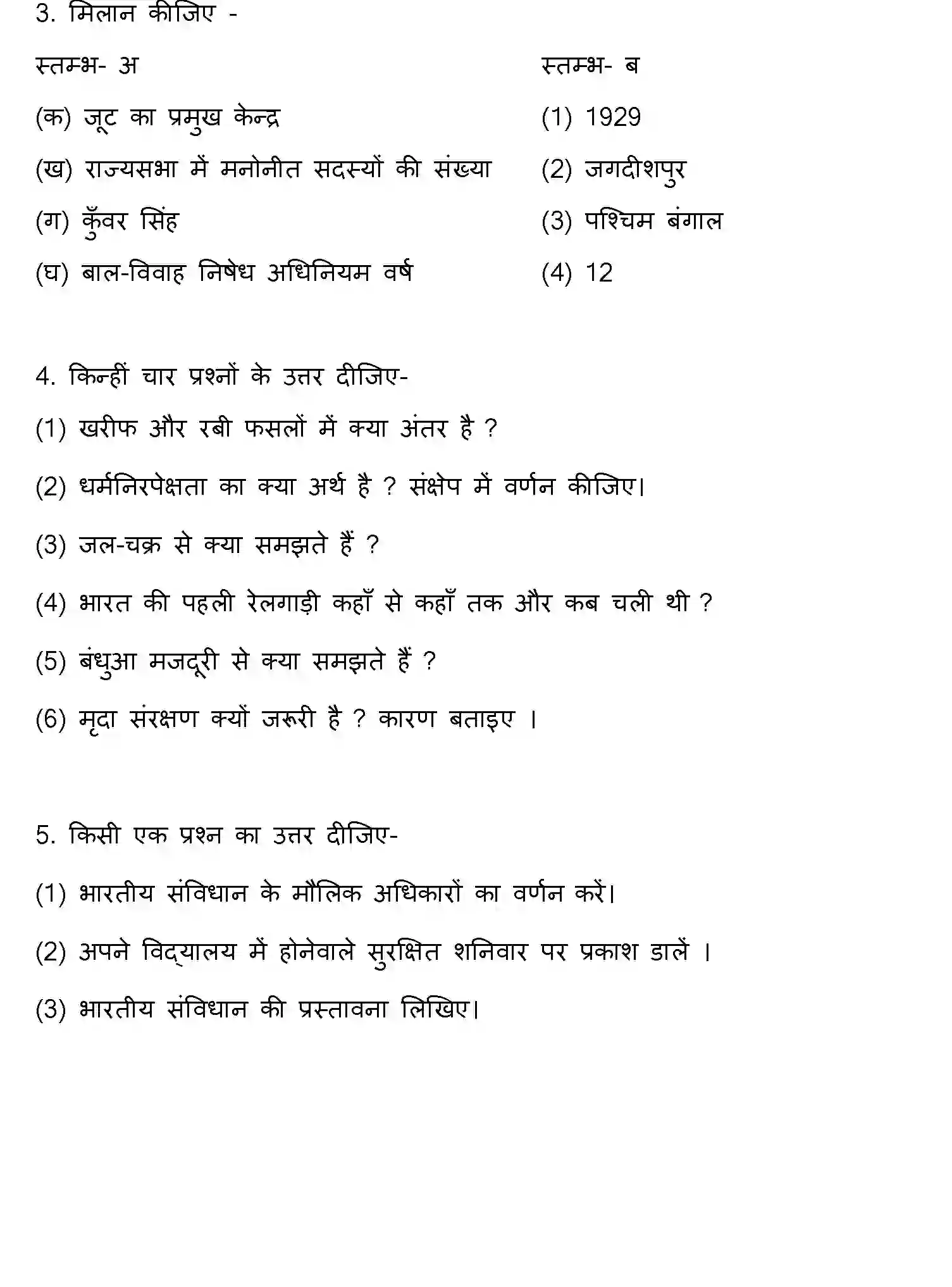 Bihar Board Class 8 2022 HY-SOCIAL-SCIENCE-170123 Half Yearly - Page 3