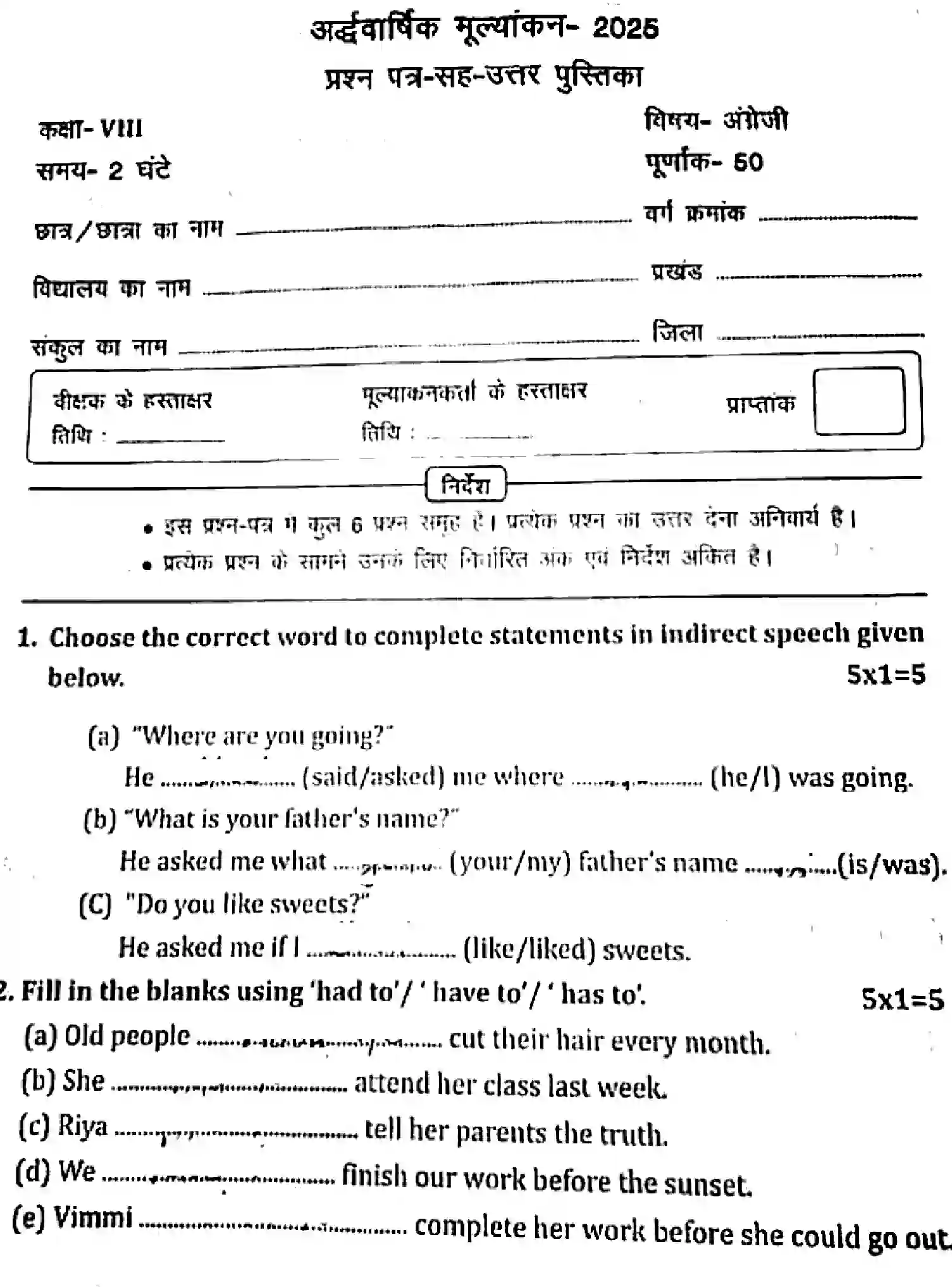 Bihar Board Class 8 2025 HY-ENGLISH-041025 Half Yearly - Page 1