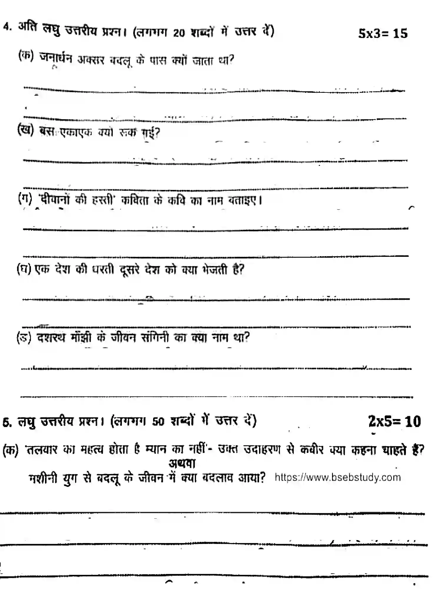 Bihar Board Class 8 2025 HY-HINDI-041025 Half Yearly - Page 3