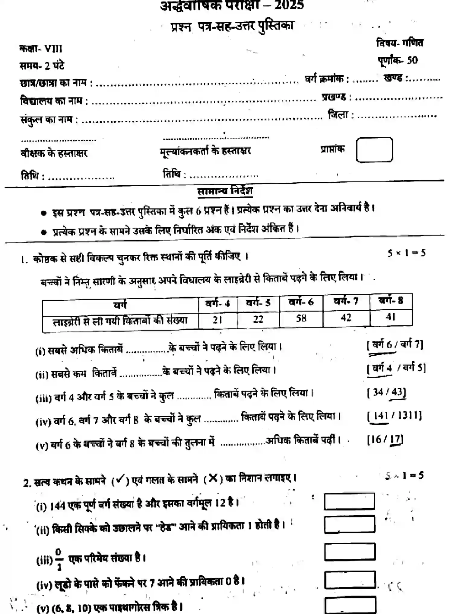 Bihar Board Class 8 2025 HY-MATHEMATICS-041025 Half Yearly - Page 1
