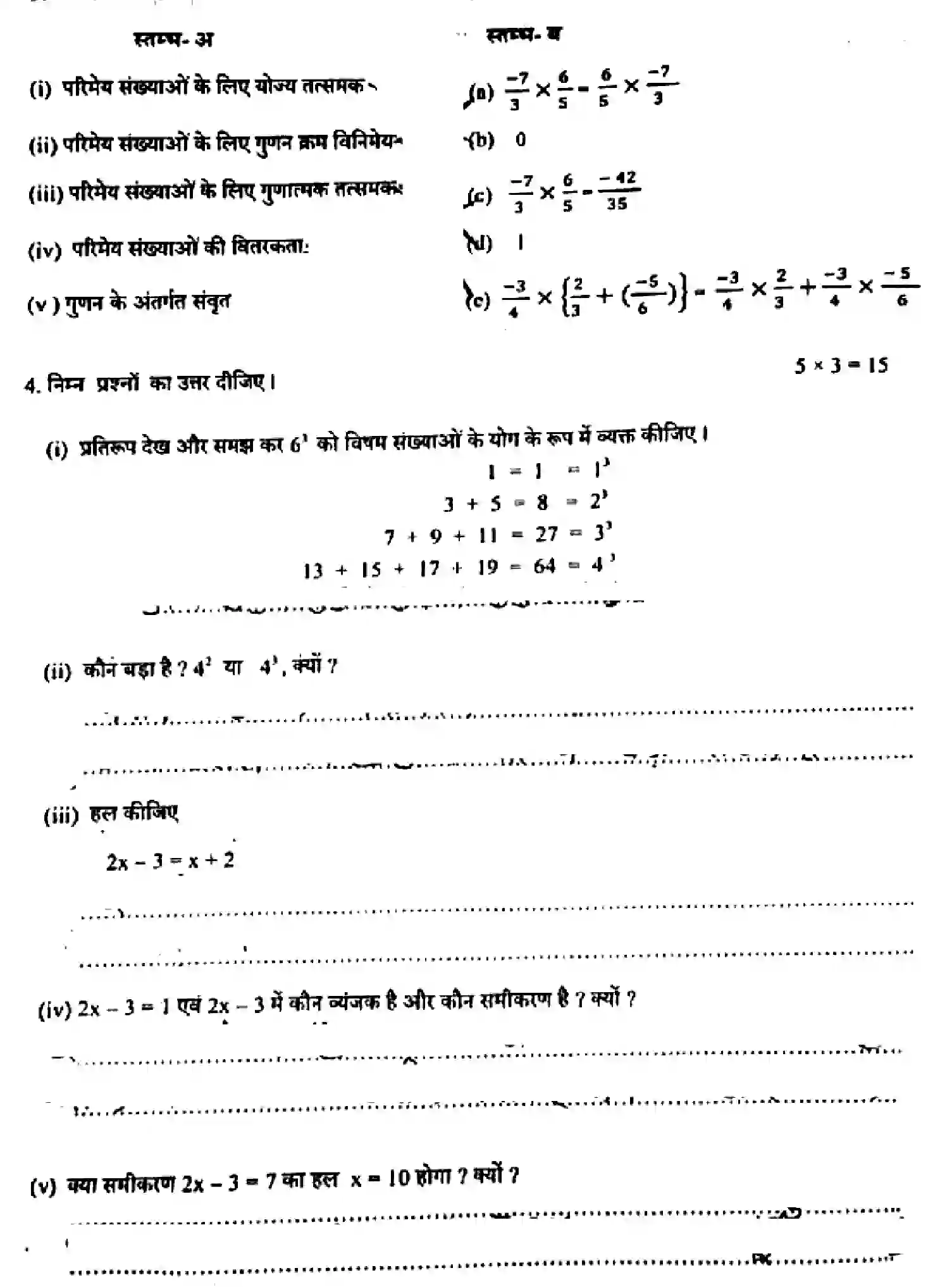 Bihar Board Class 8 2025 HY-MATHEMATICS-041025 Half Yearly - Page 2