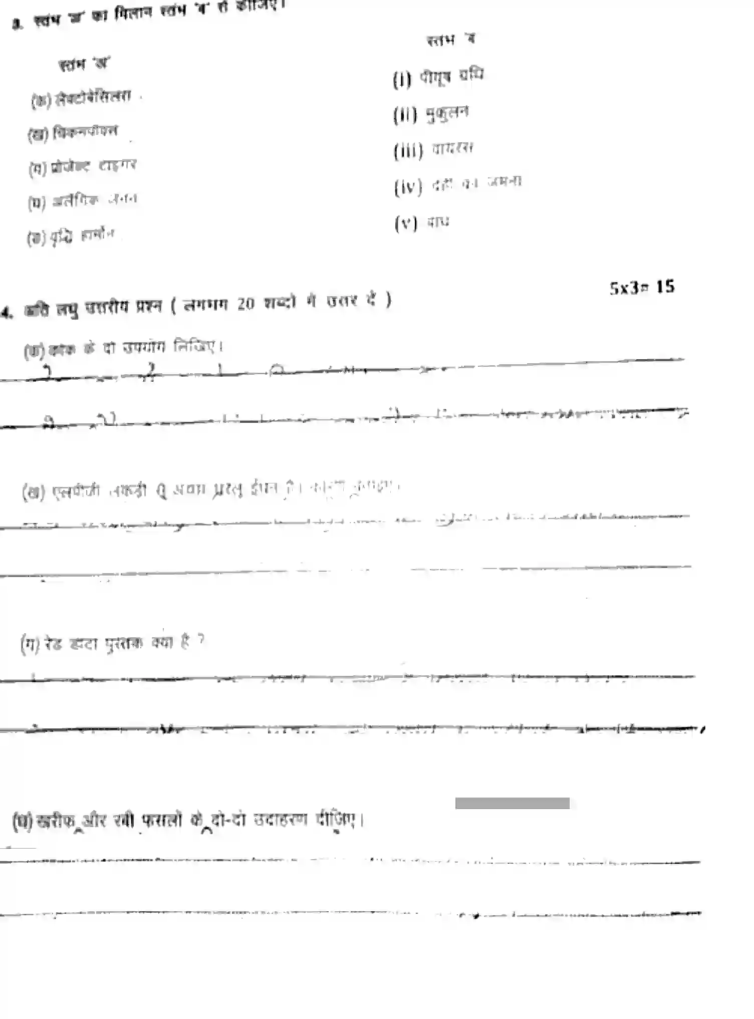 Bihar Board Class 8 2025 HY-SCIENCE-041025 Half Yearly - Page 2