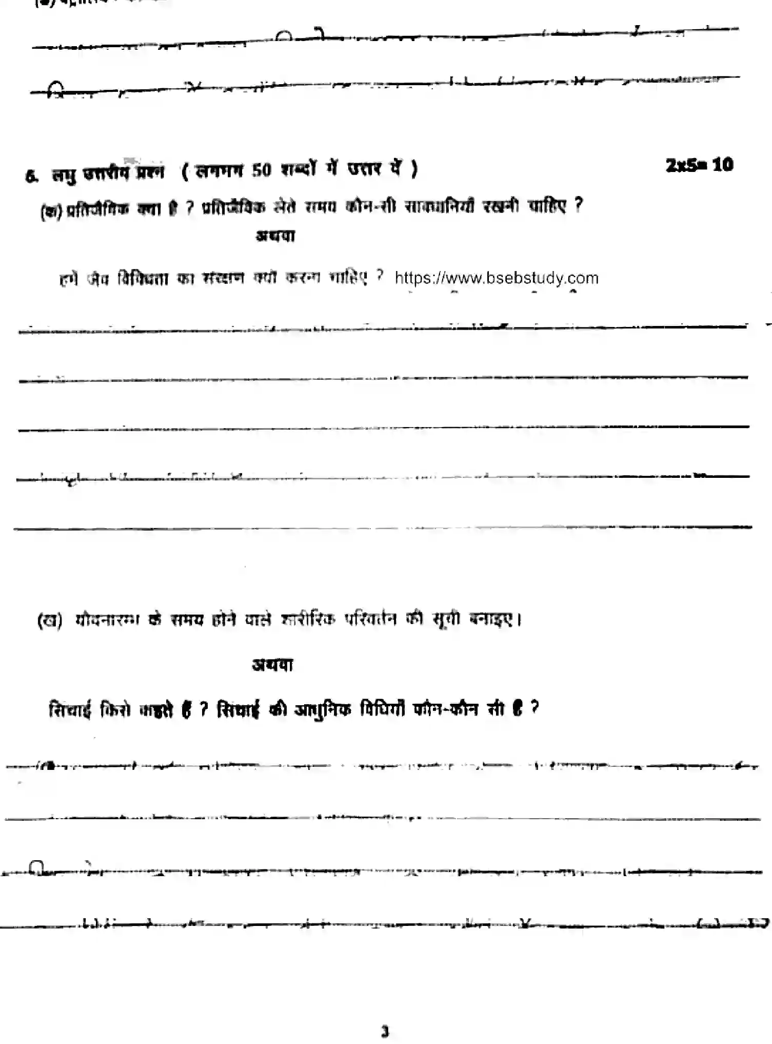 Bihar Board Class 8 2025 HY-SCIENCE-041025 Half Yearly - Page 3