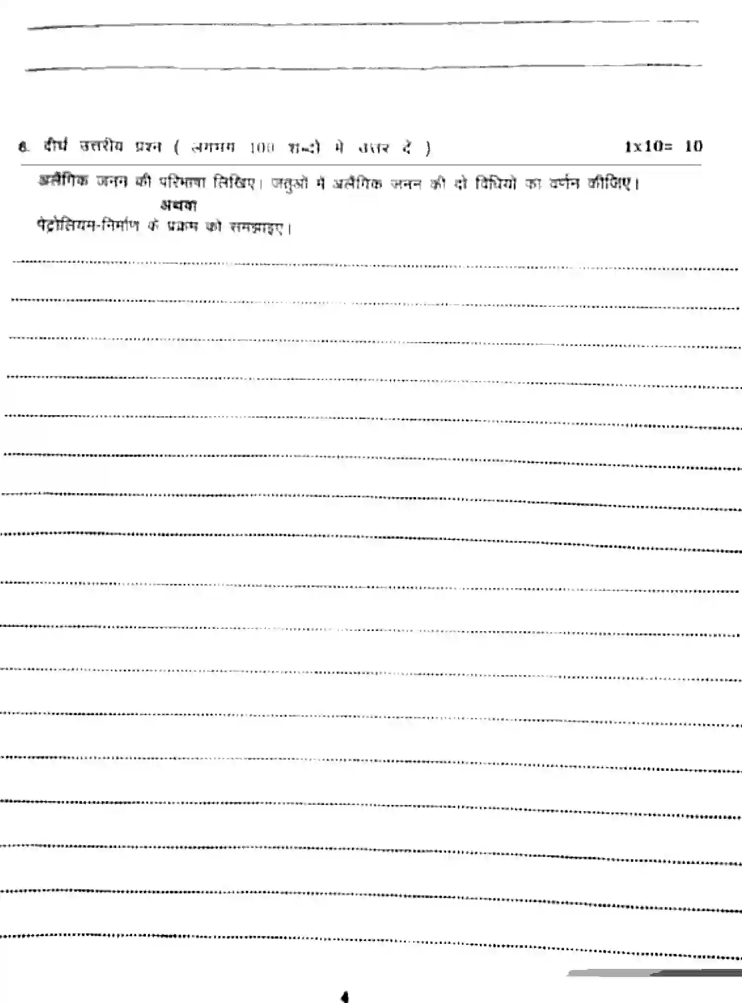 Bihar Board Class 8 2025 HY-SCIENCE-041025 Half Yearly - Page 4