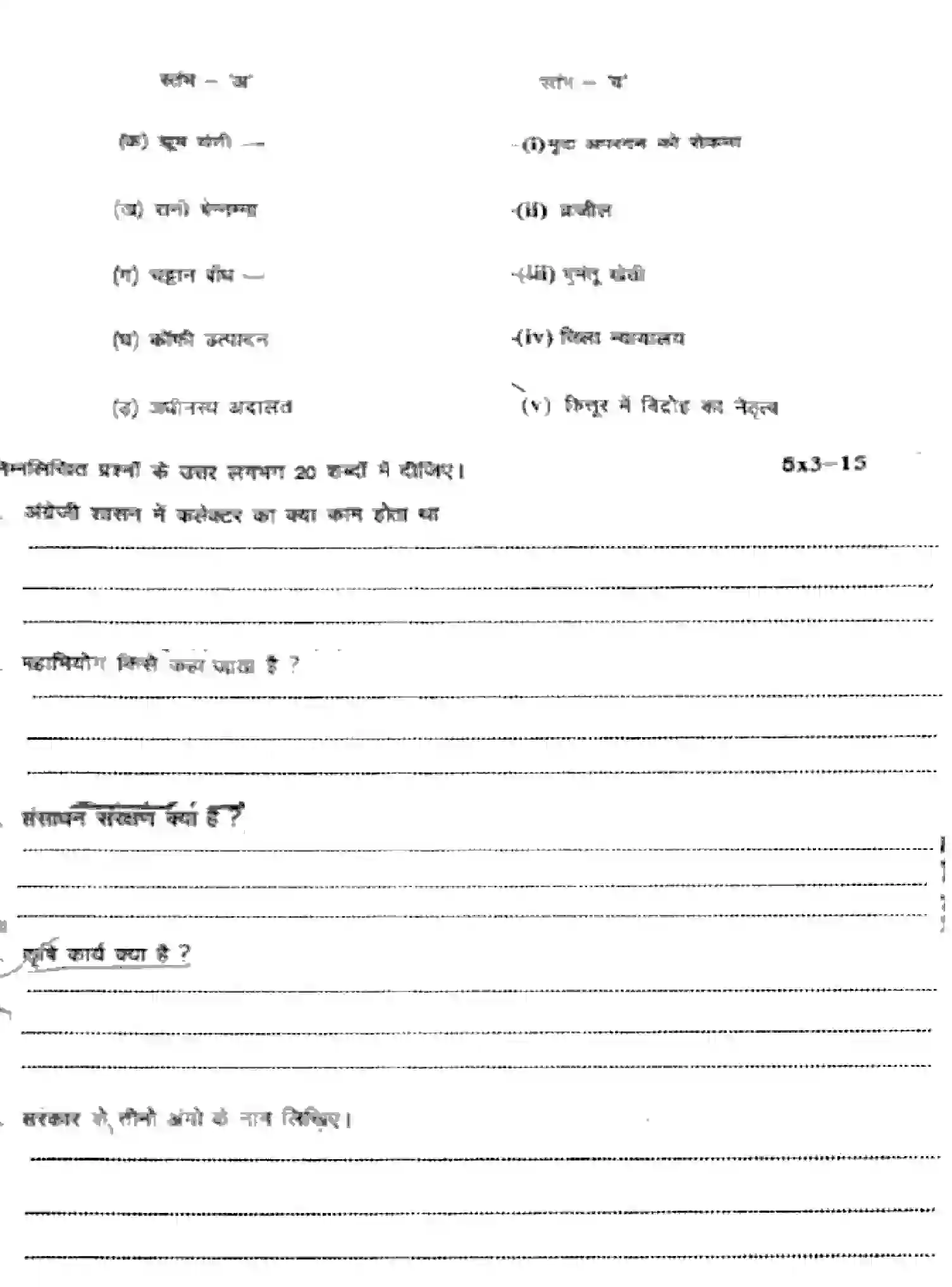 Bihar Board Class 8 2025 HY-SOCIAL-SCIENCE-041025 Half Yearly - Page 2
