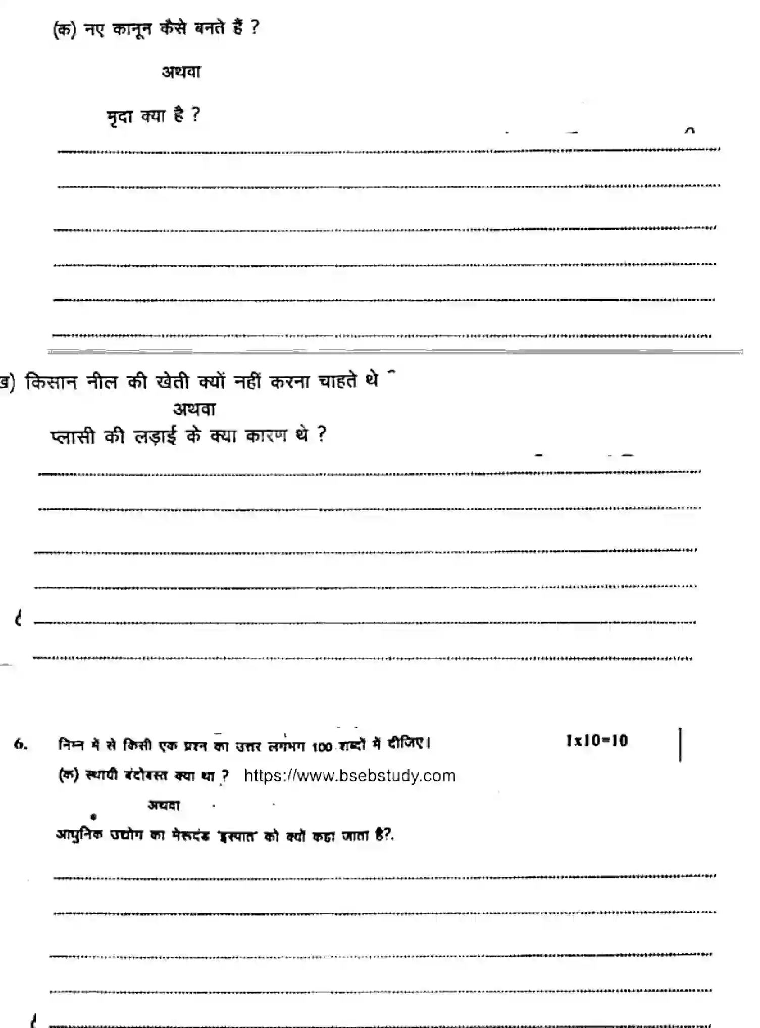 Bihar Board Class 8 2025 HY-SOCIAL-SCIENCE-041025 Half Yearly - Page 3