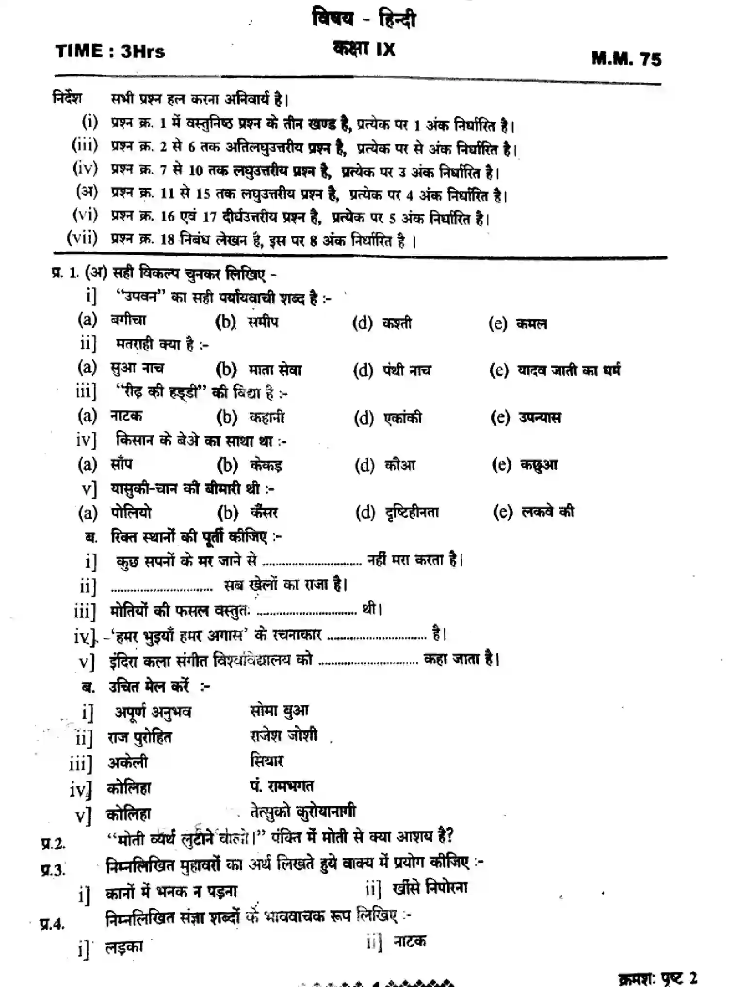 Bihar Board Class 9 2022 HY-HINDI-110123 Half Yearly - Page 1