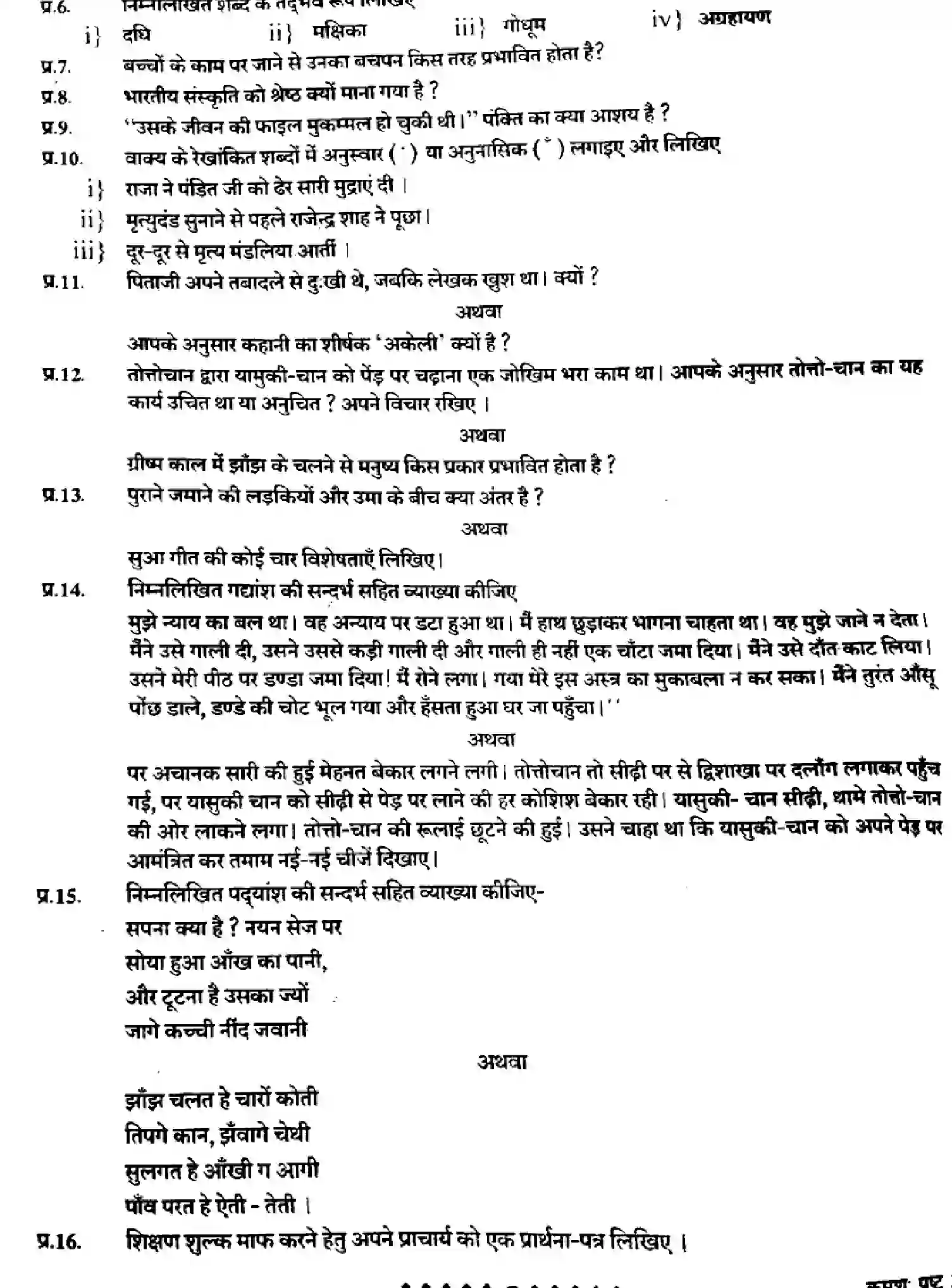 Bihar Board Class 9 2022 HY-HINDI-110123 Half Yearly - Page 2
