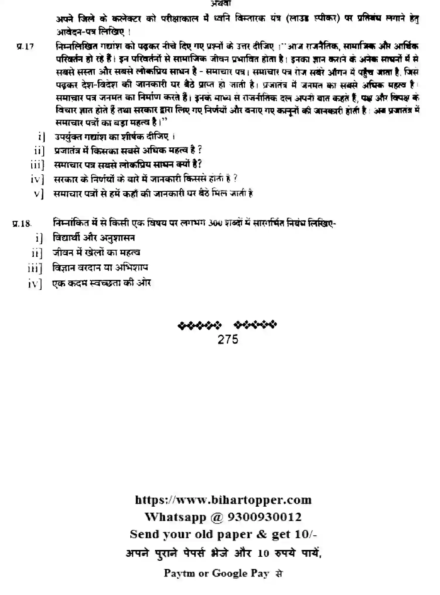 Bihar Board Class 9 2022 HY-HINDI-110123 Half Yearly - Page 3