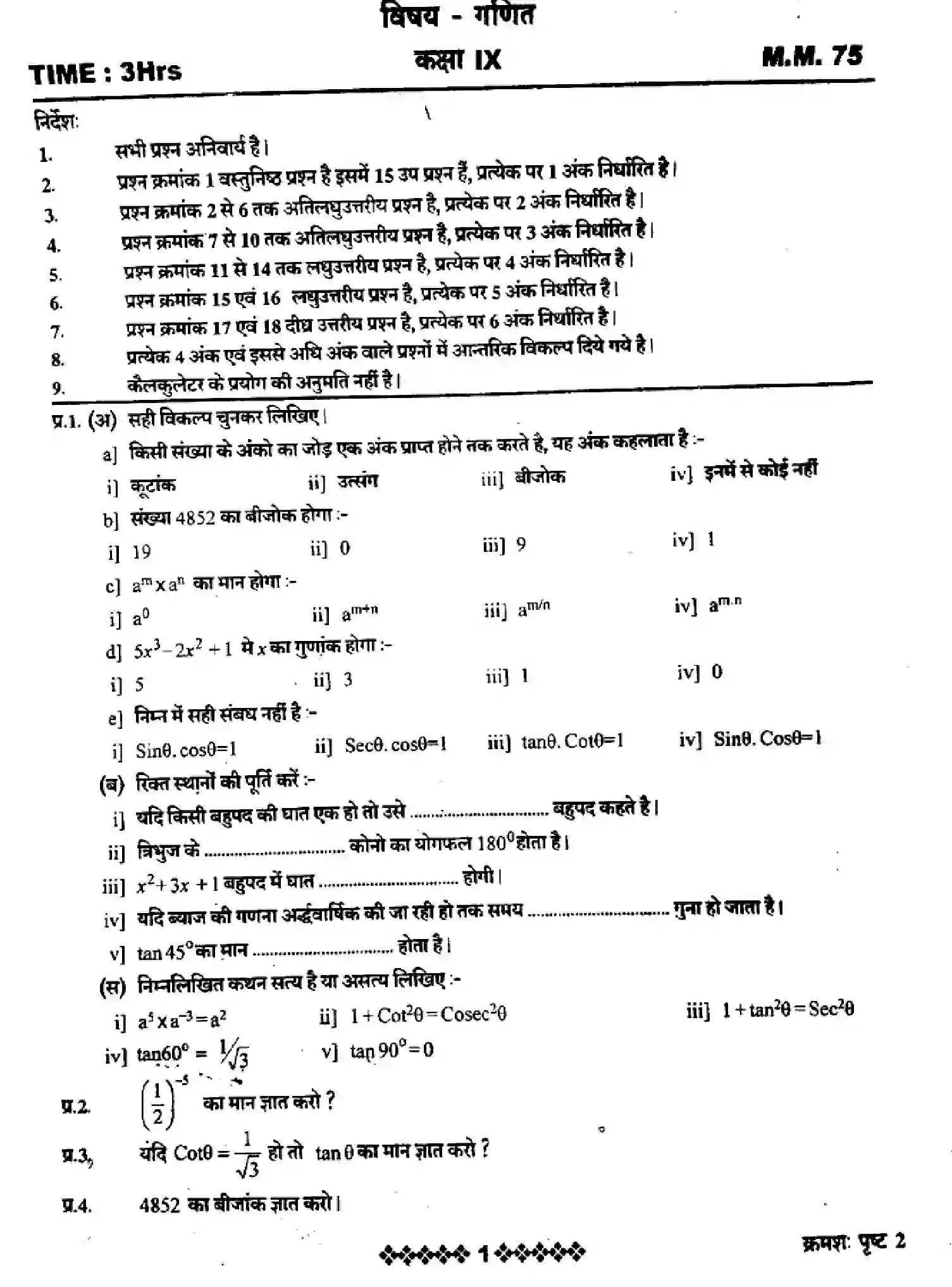 Bihar Board Class 9 2022 HY-MATHEMATICS-110123 Half Yearly - Page 1