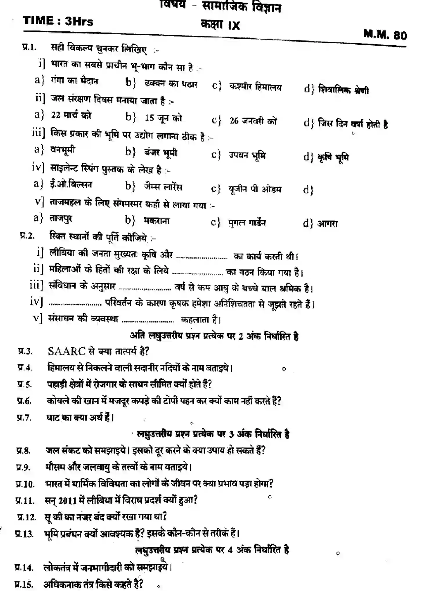 Bihar Board Class 9 2022 HY-SOCIAL-SCIENCE-110123 Half Yearly - Page 1