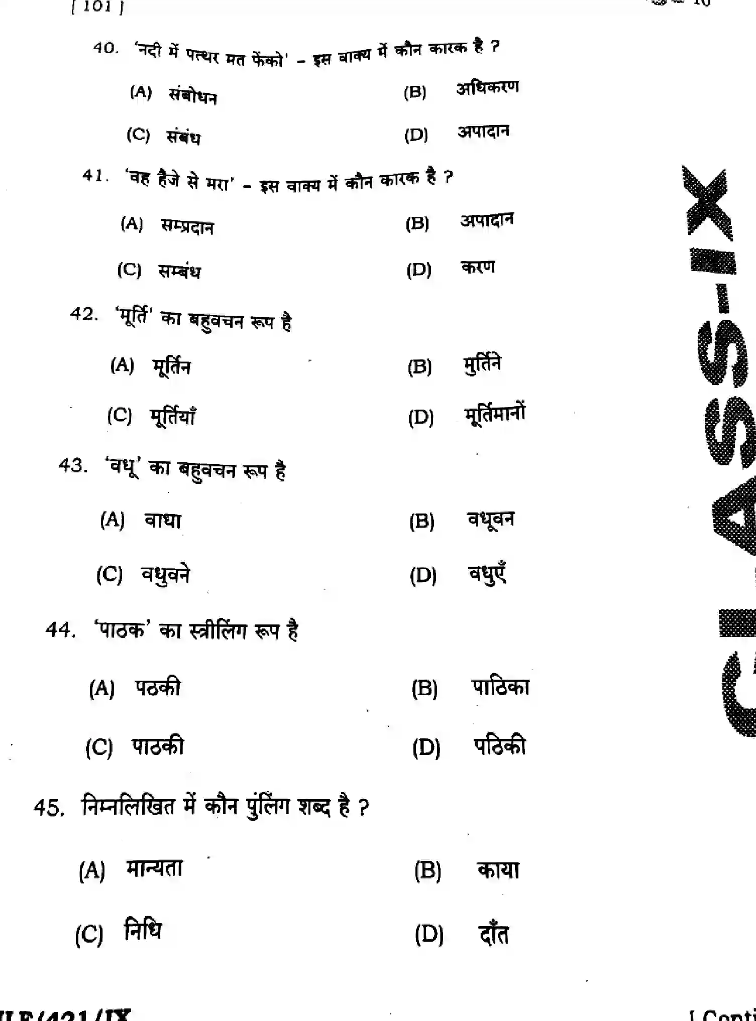 Bihar Board Class 9 2025 HY-HINDI-MT-101-SEP Half Yearly - Page 10