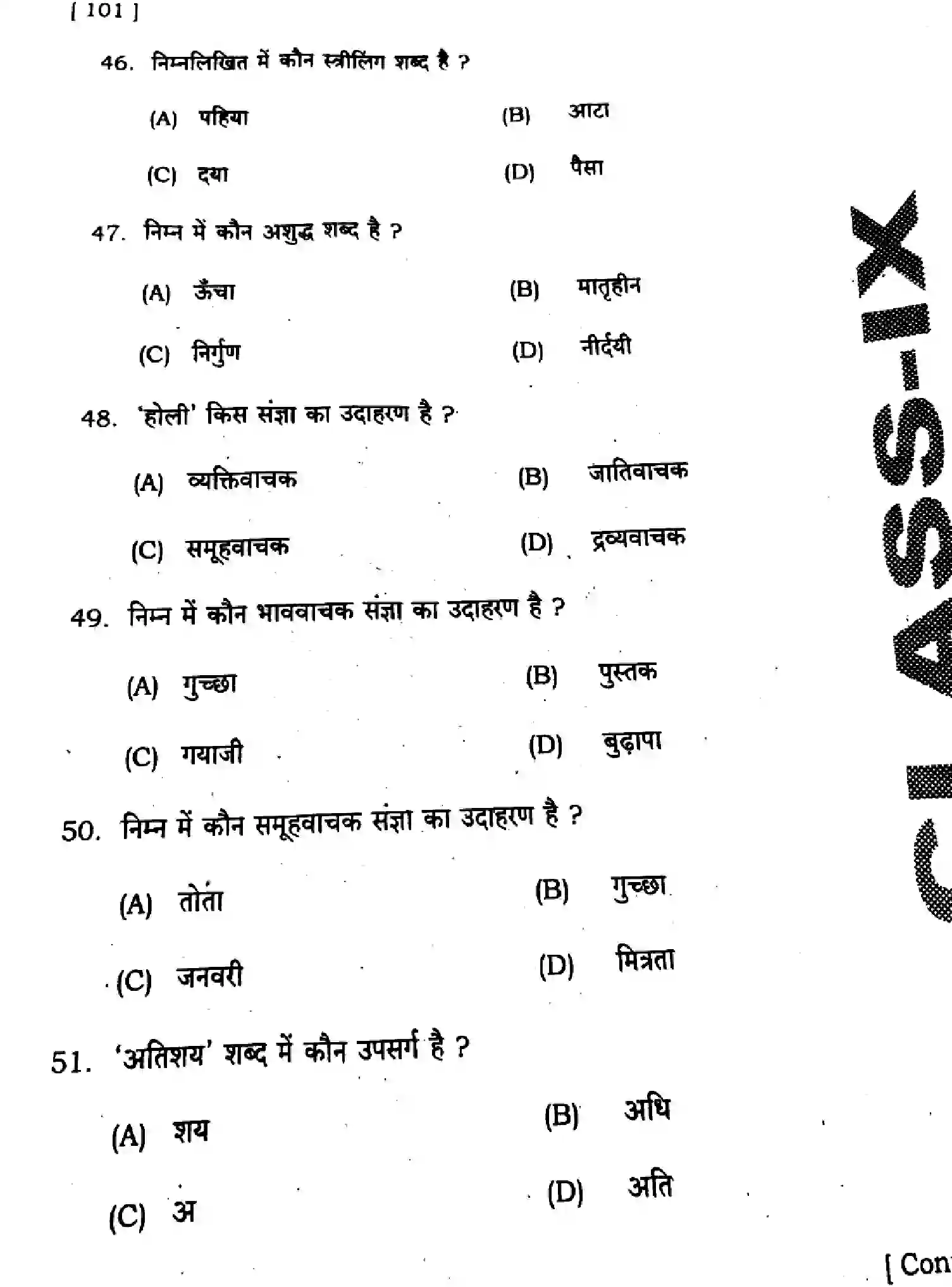 Bihar Board Class 9 2025 HY-HINDI-MT-101-SEP Half Yearly - Page 11