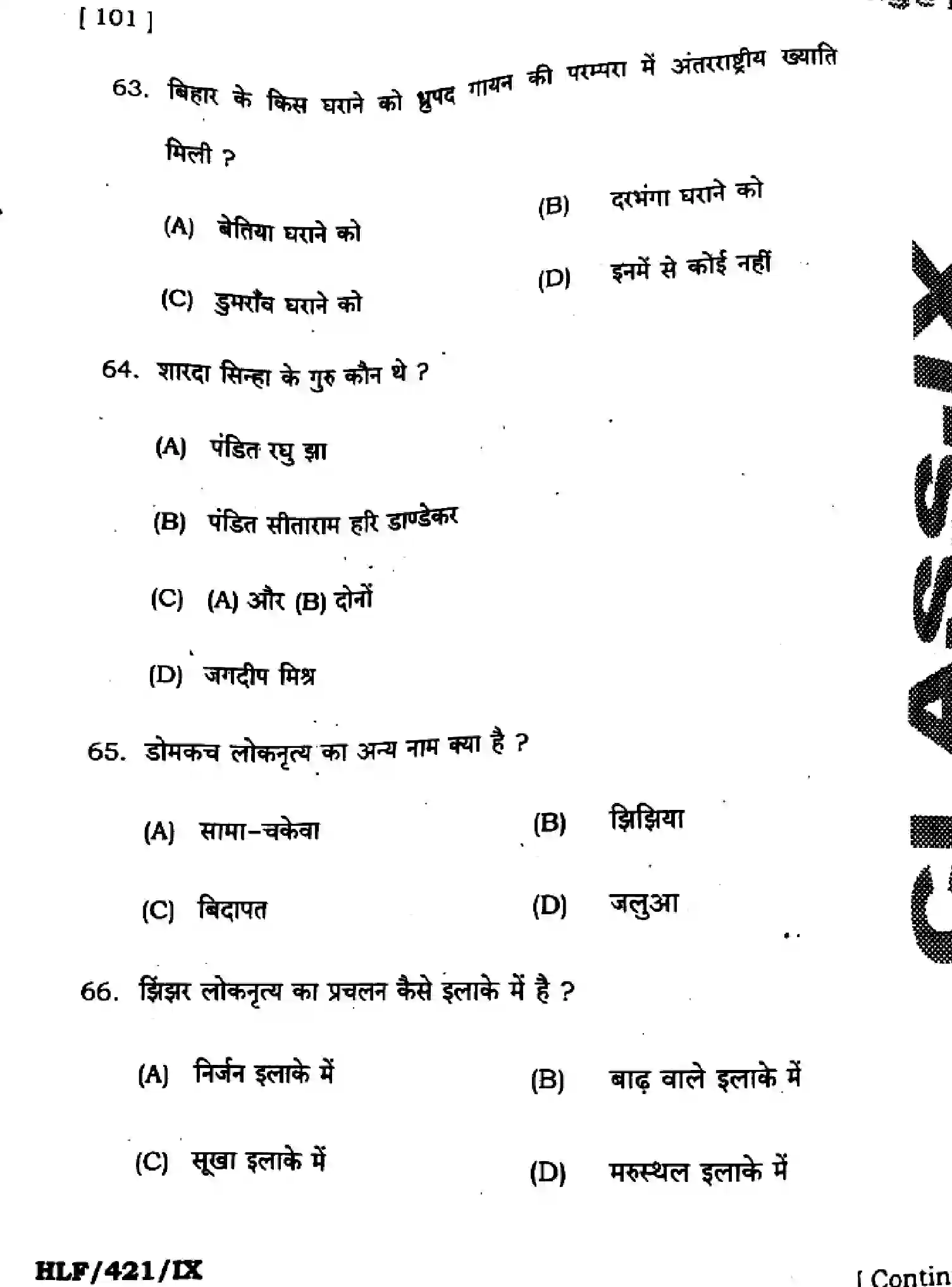 Bihar Board Class 9 2025 HY-HINDI-MT-101-SEP Half Yearly - Page 14