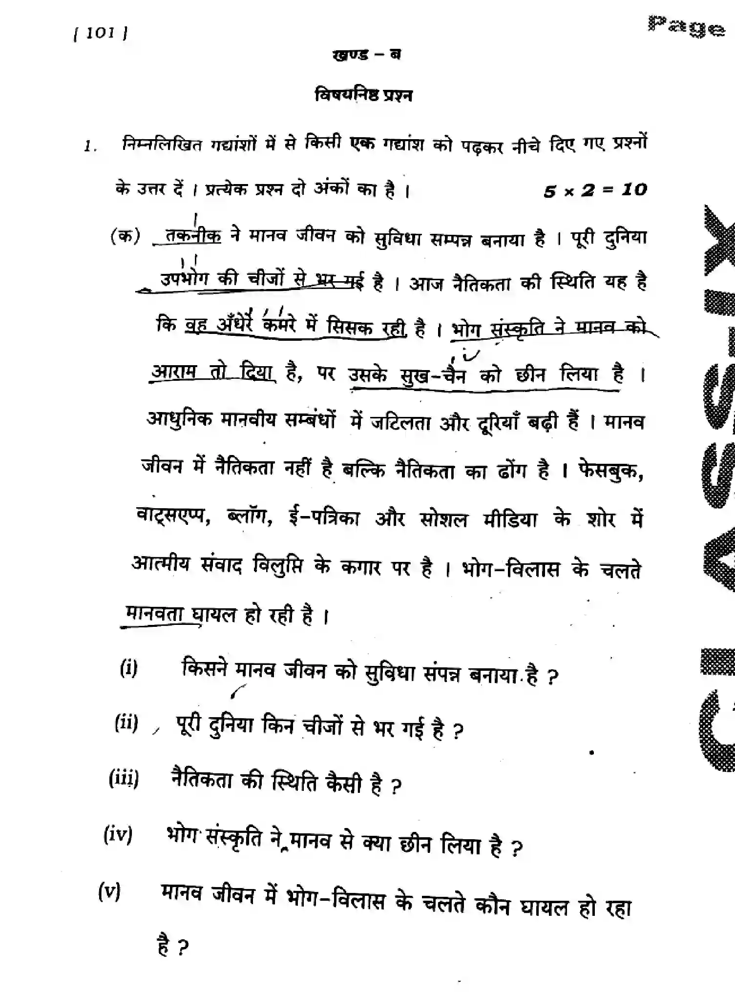 Bihar Board Class 9 2025 HY-HINDI-MT-101-SEP Half Yearly - Page 18