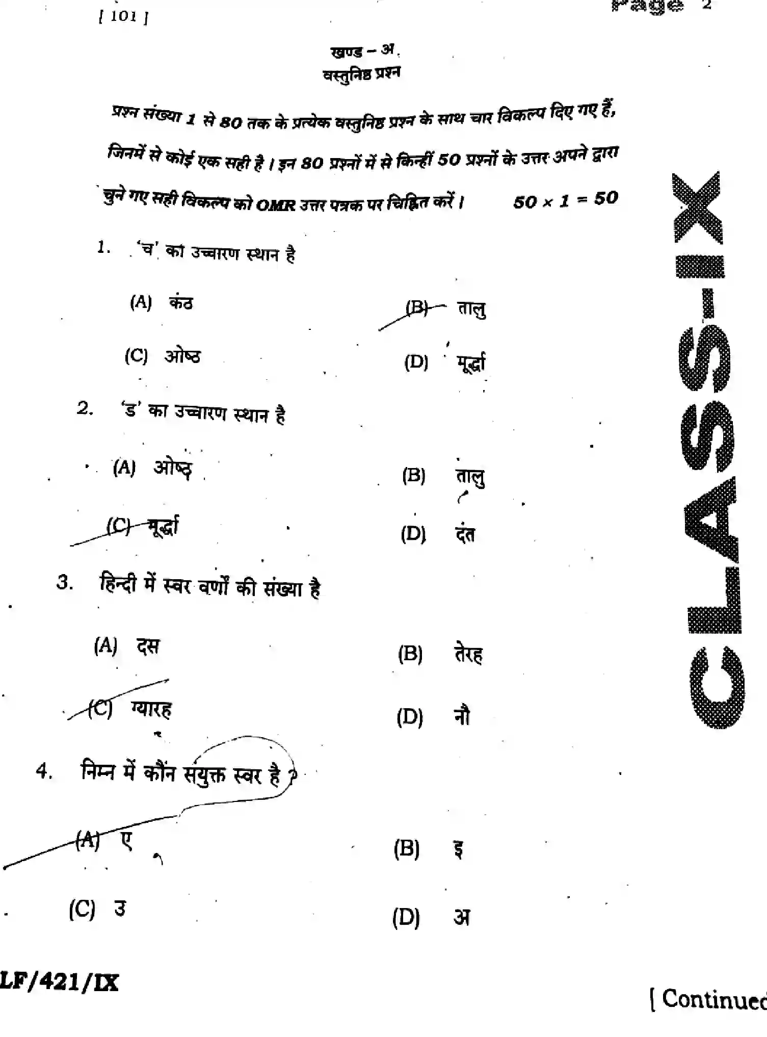Bihar Board Class 9 2025 HY-HINDI-MT-101-SEP Half Yearly - Page 2