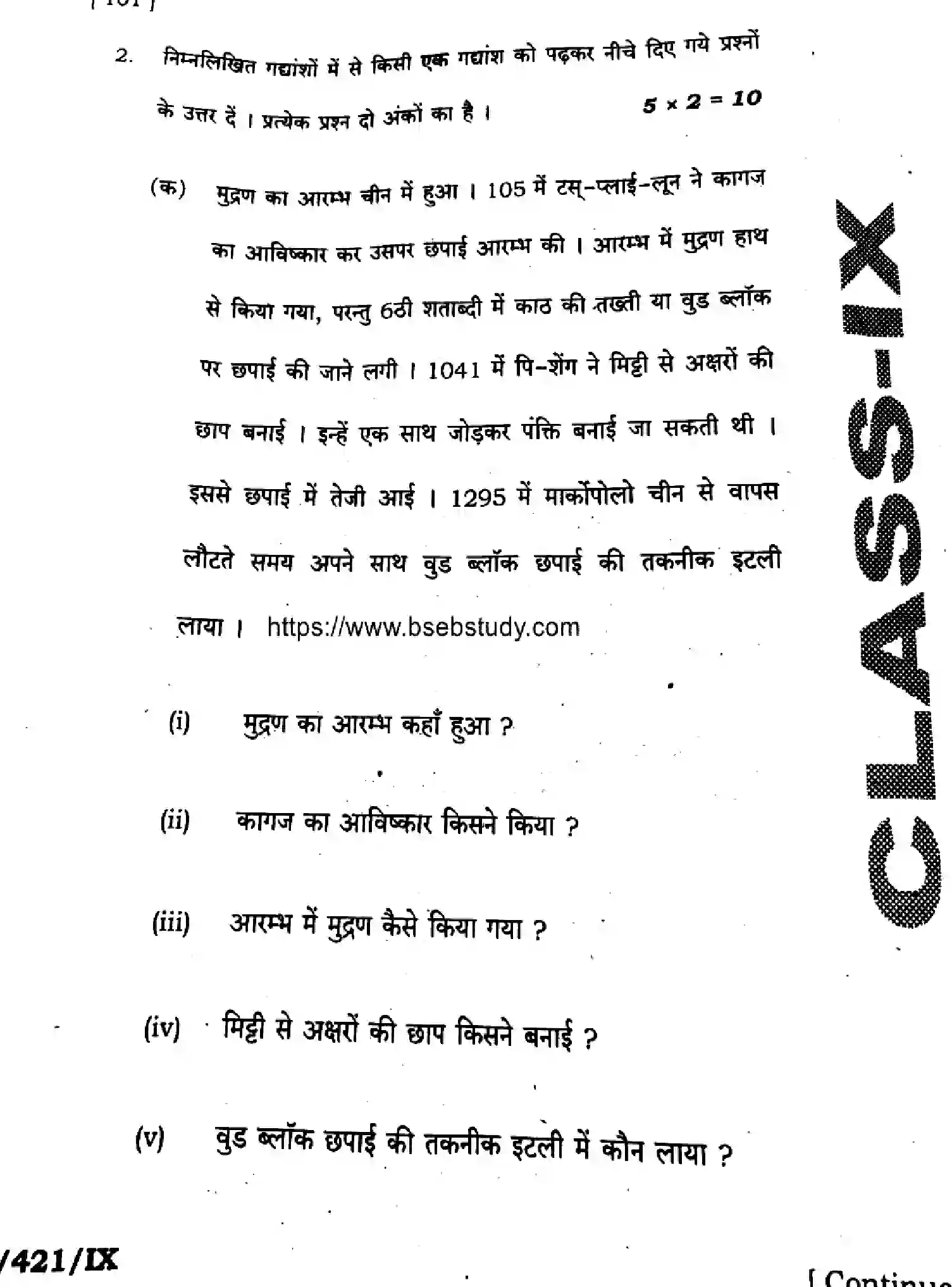 Bihar Board Class 9 2025 HY-HINDI-MT-101-SEP Half Yearly - Page 20