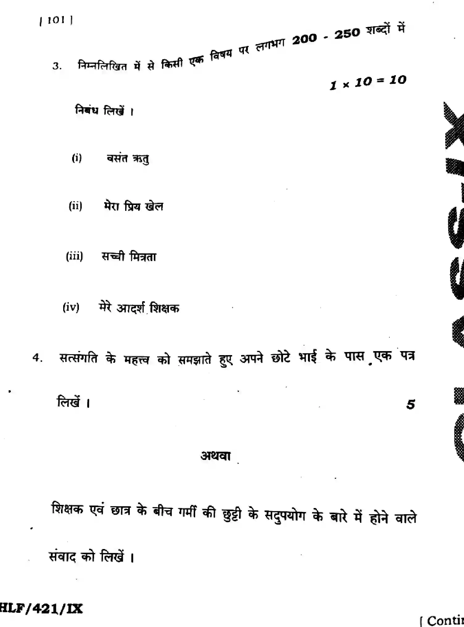 Bihar Board Class 9 2025 HY-HINDI-MT-101-SEP Half Yearly - Page 22