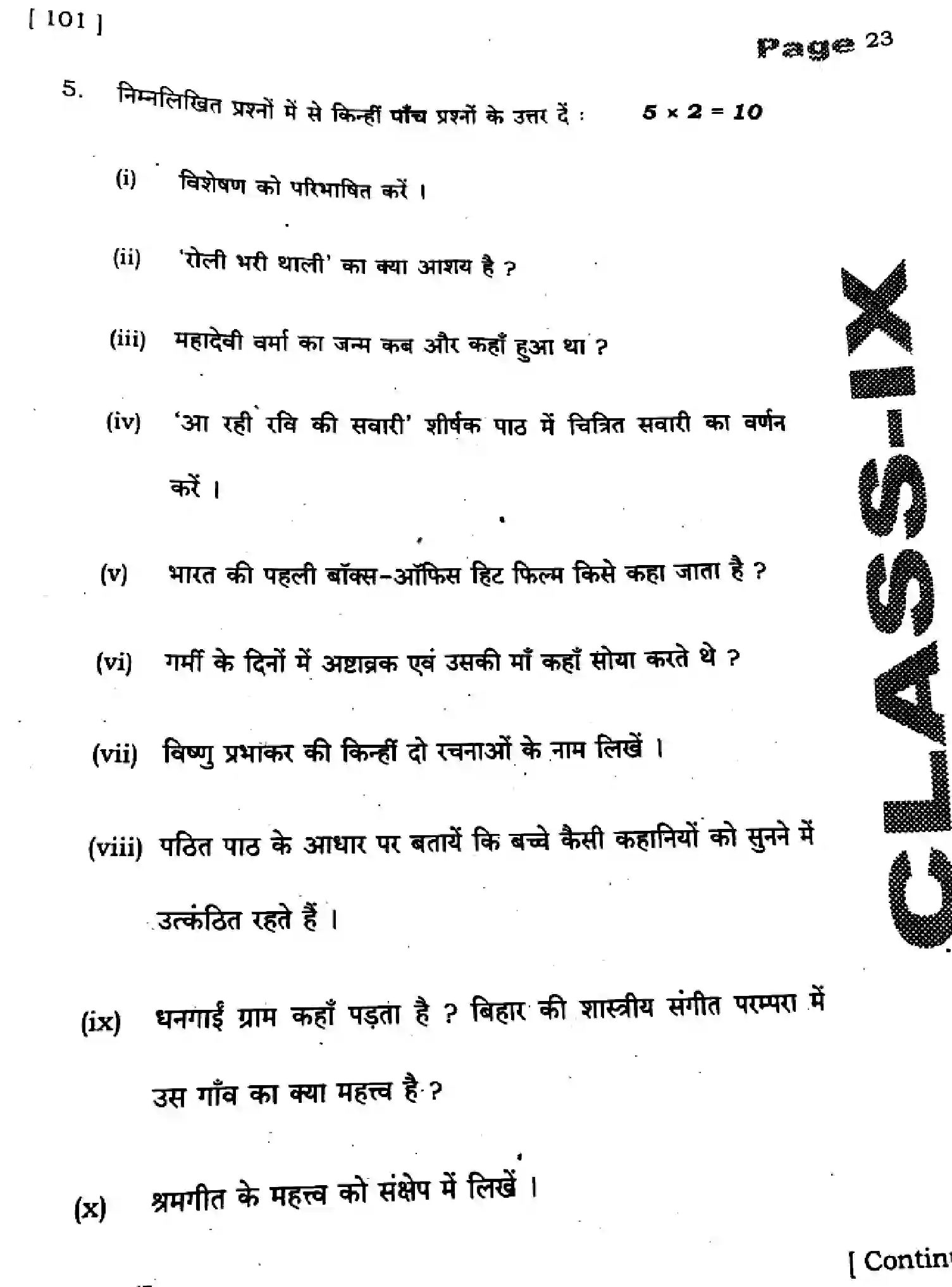 Bihar Board Class 9 2025 HY-HINDI-MT-101-SEP Half Yearly - Page 23