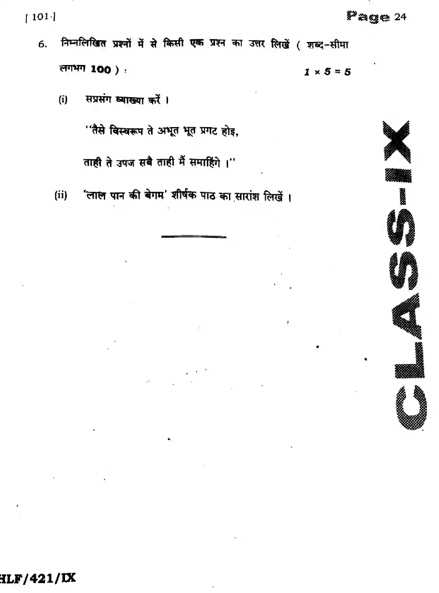 Bihar Board Class 9 2025 HY-HINDI-MT-101-SEP Half Yearly - Page 24