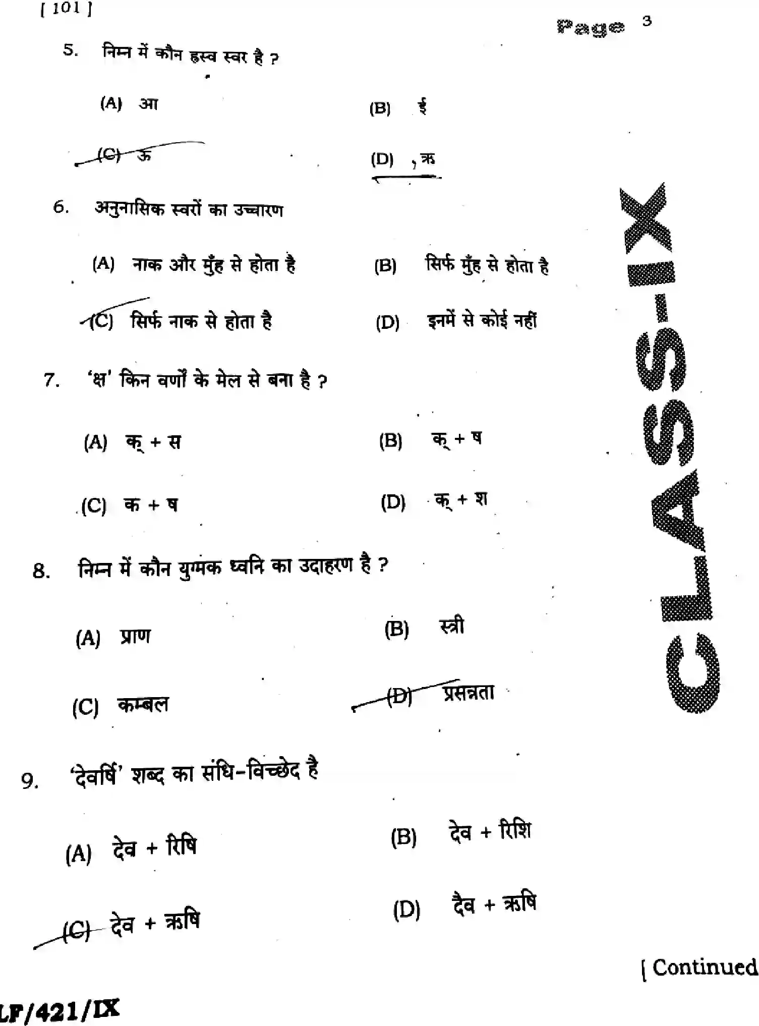 Bihar Board Class 9 2025 HY-HINDI-MT-101-SEP Half Yearly - Page 3