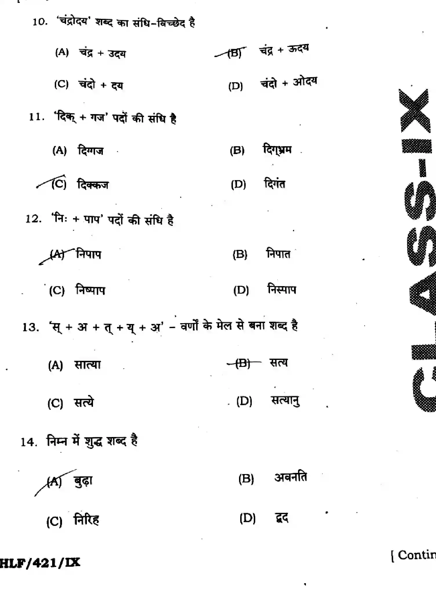 Bihar Board Class 9 2025 HY-HINDI-MT-101-SEP Half Yearly - Page 4
