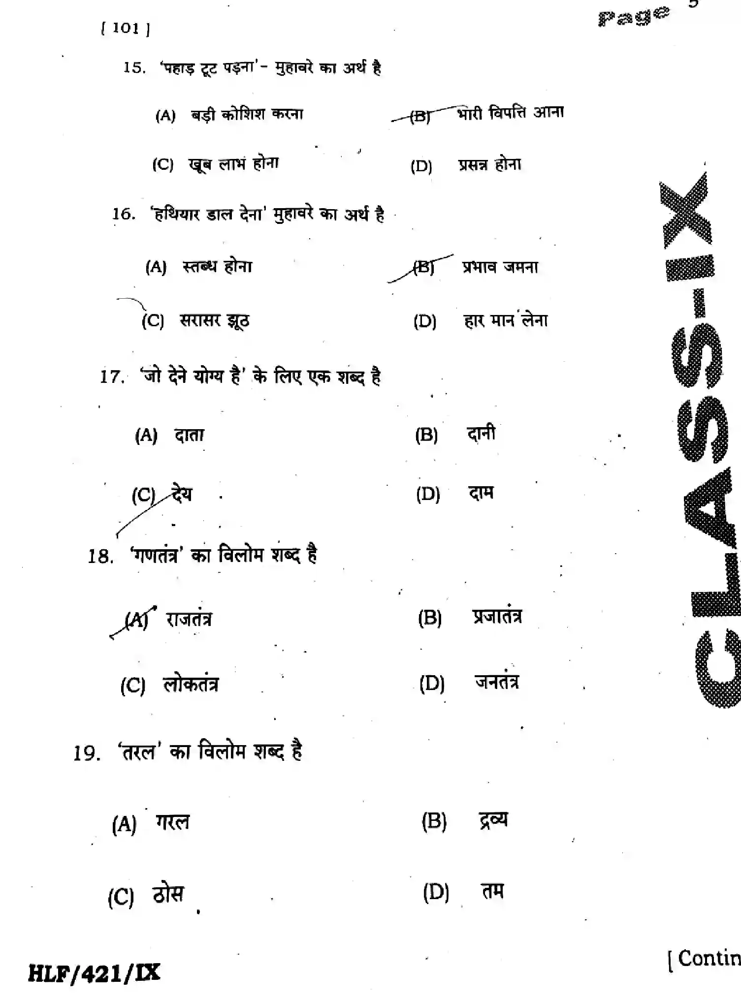 Bihar Board Class 9 2025 HY-HINDI-MT-101-SEP Half Yearly - Page 5