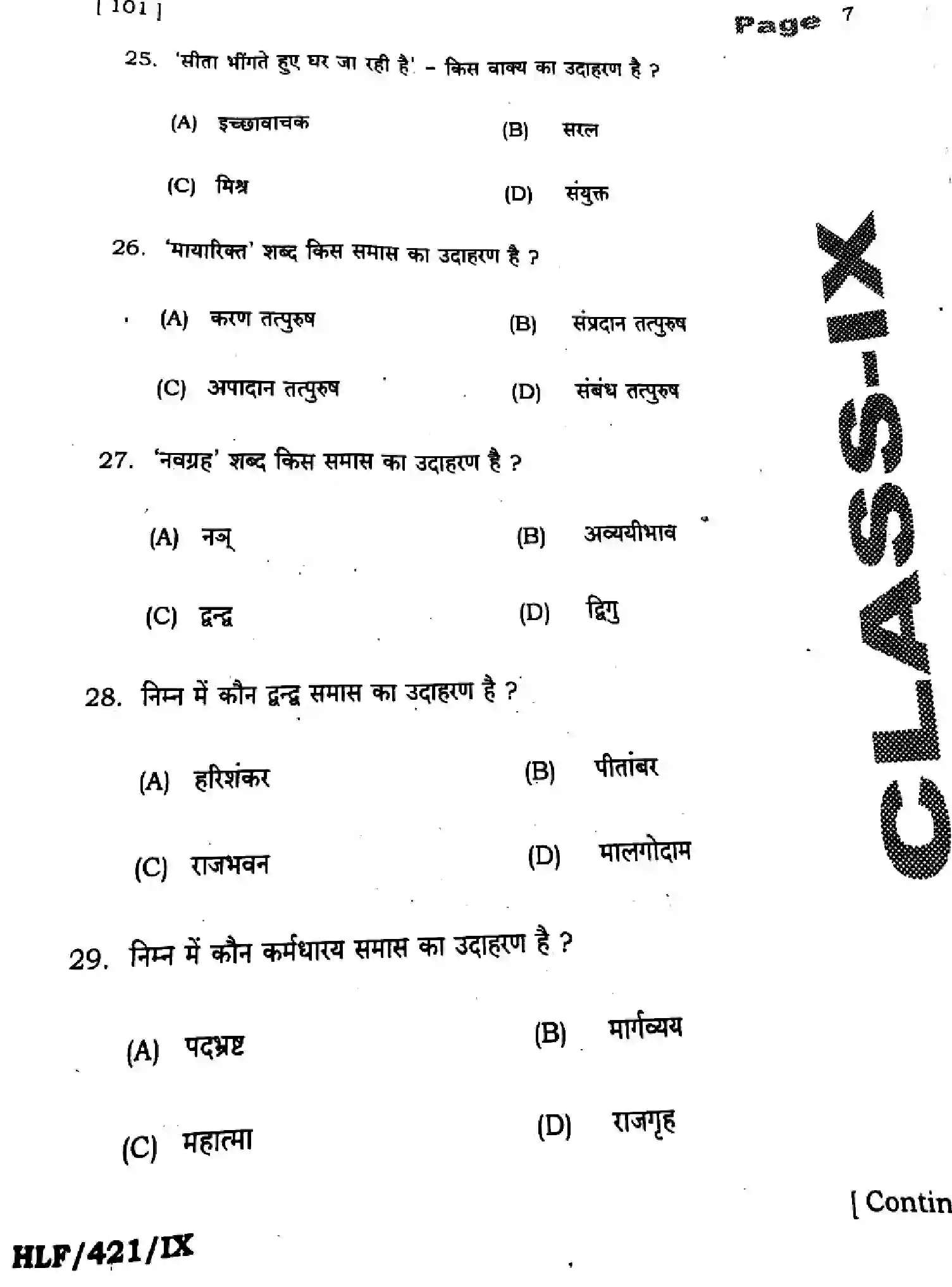 Bihar Board Class 9 2025 HY-HINDI-MT-101-SEP Half Yearly - Page 7