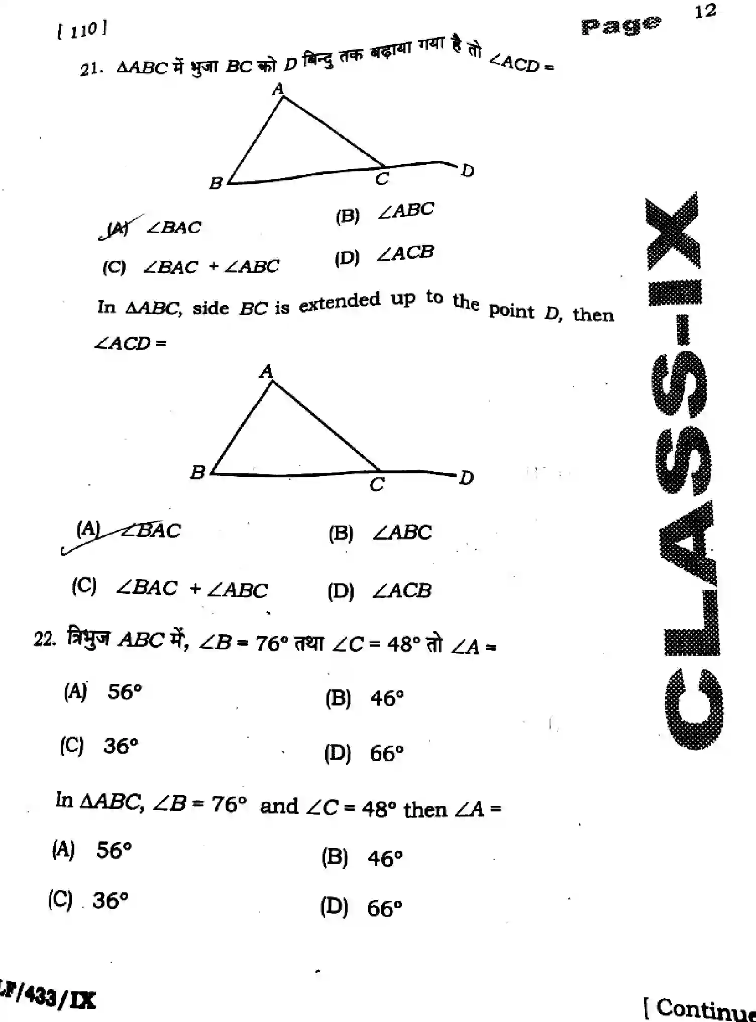 Bihar Board Class 9 2025 HY-MATHEMATICS-110-SEP Half Yearly - Page 10