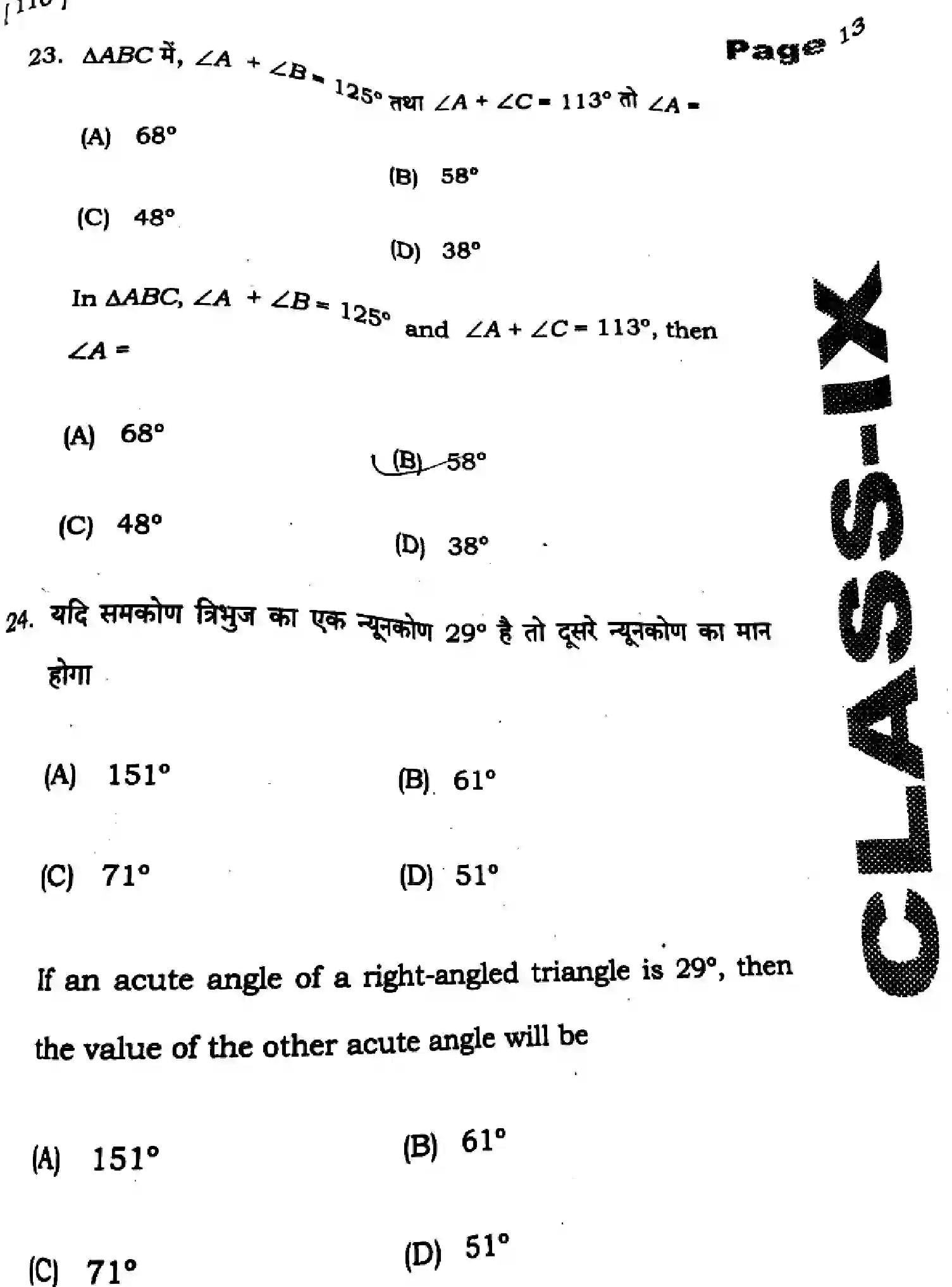 Bihar Board Class 9 2025 HY-MATHEMATICS-110-SEP Half Yearly - Page 11