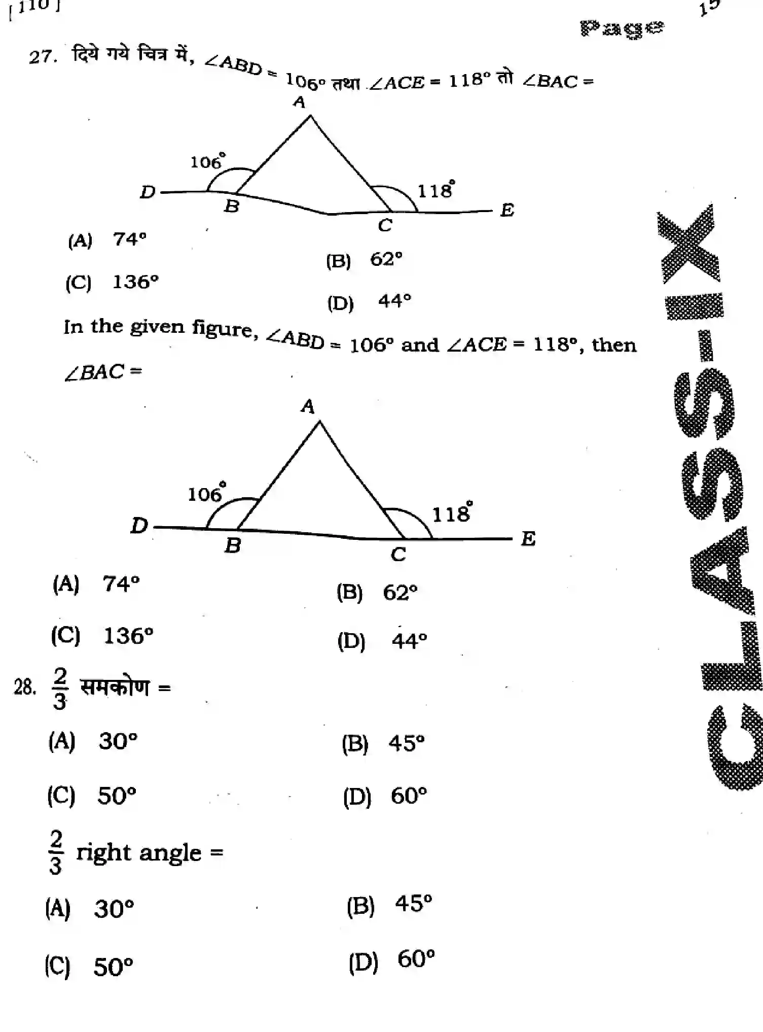 Bihar Board Class 9 2025 HY-MATHEMATICS-110-SEP Half Yearly - Page 13