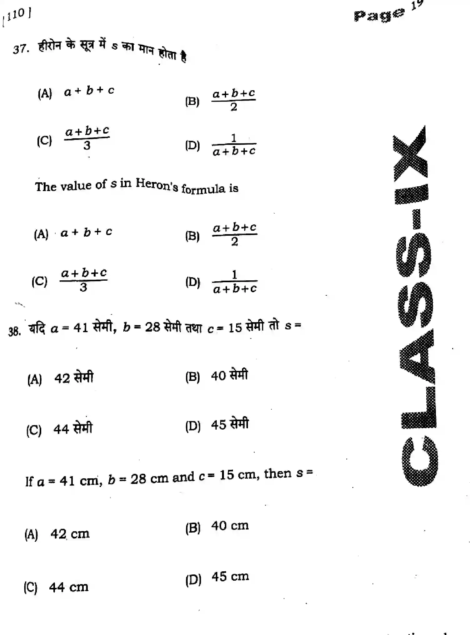 Bihar Board Class 9 2025 HY-MATHEMATICS-110-SEP Half Yearly - Page 17