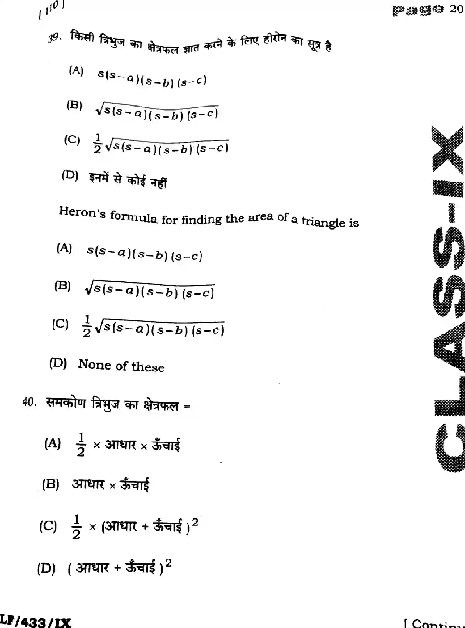 Bihar Board Class 9 2025 HY-MATHEMATICS-110-SEP Half Yearly - Page 18
