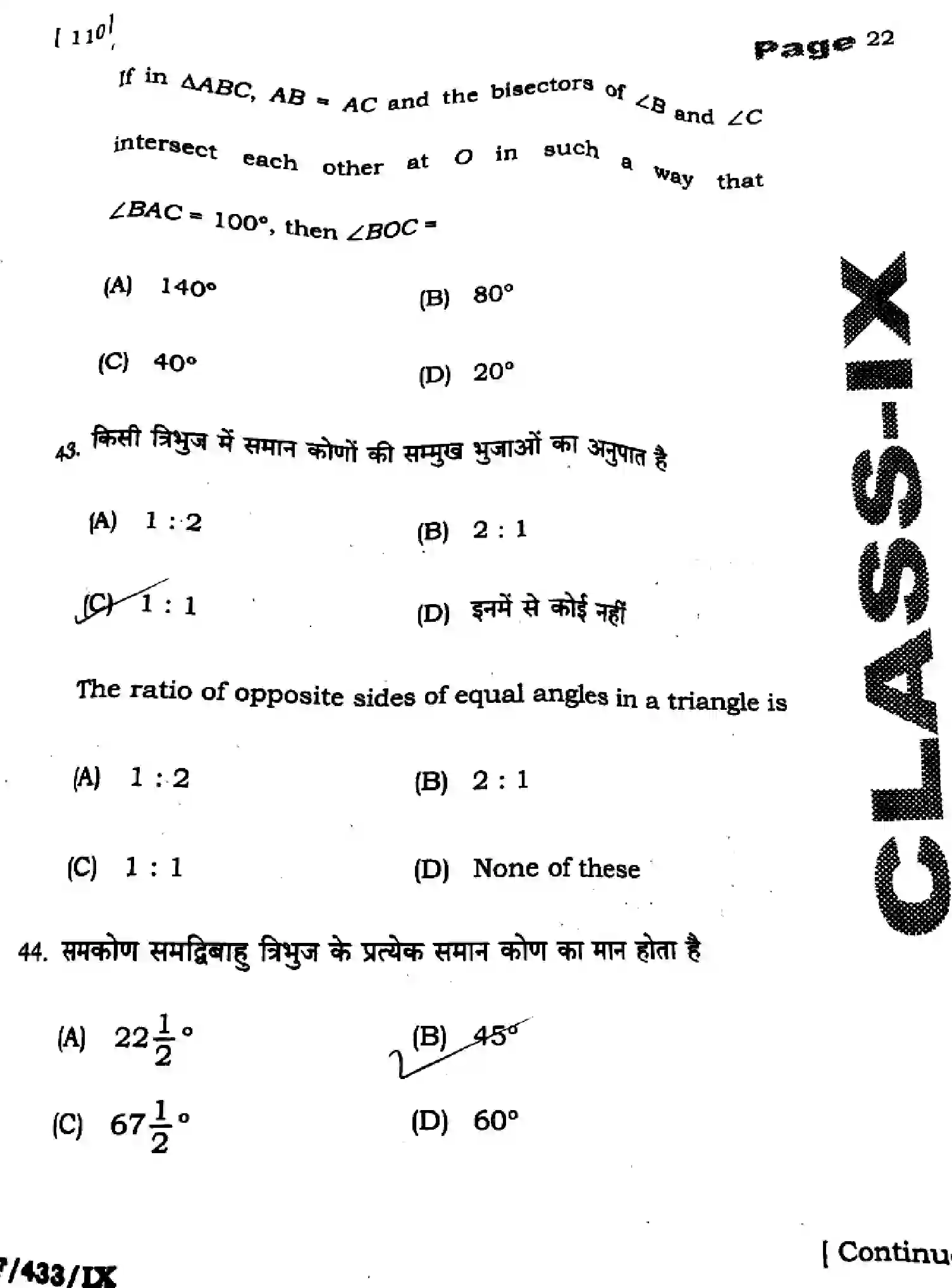 Bihar Board Class 9 2025 HY-MATHEMATICS-110-SEP Half Yearly - Page 20